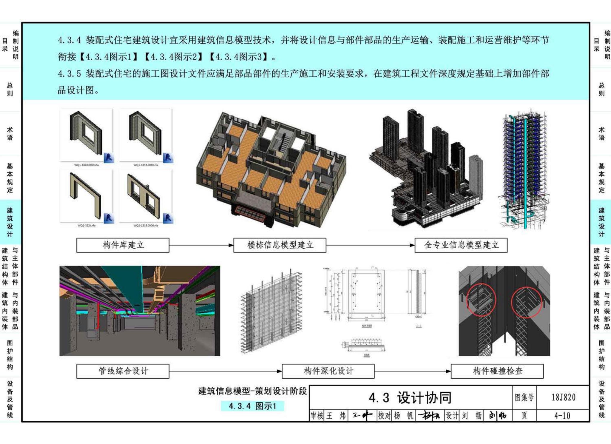 18J820--《装配式住宅建筑设计标准》图示