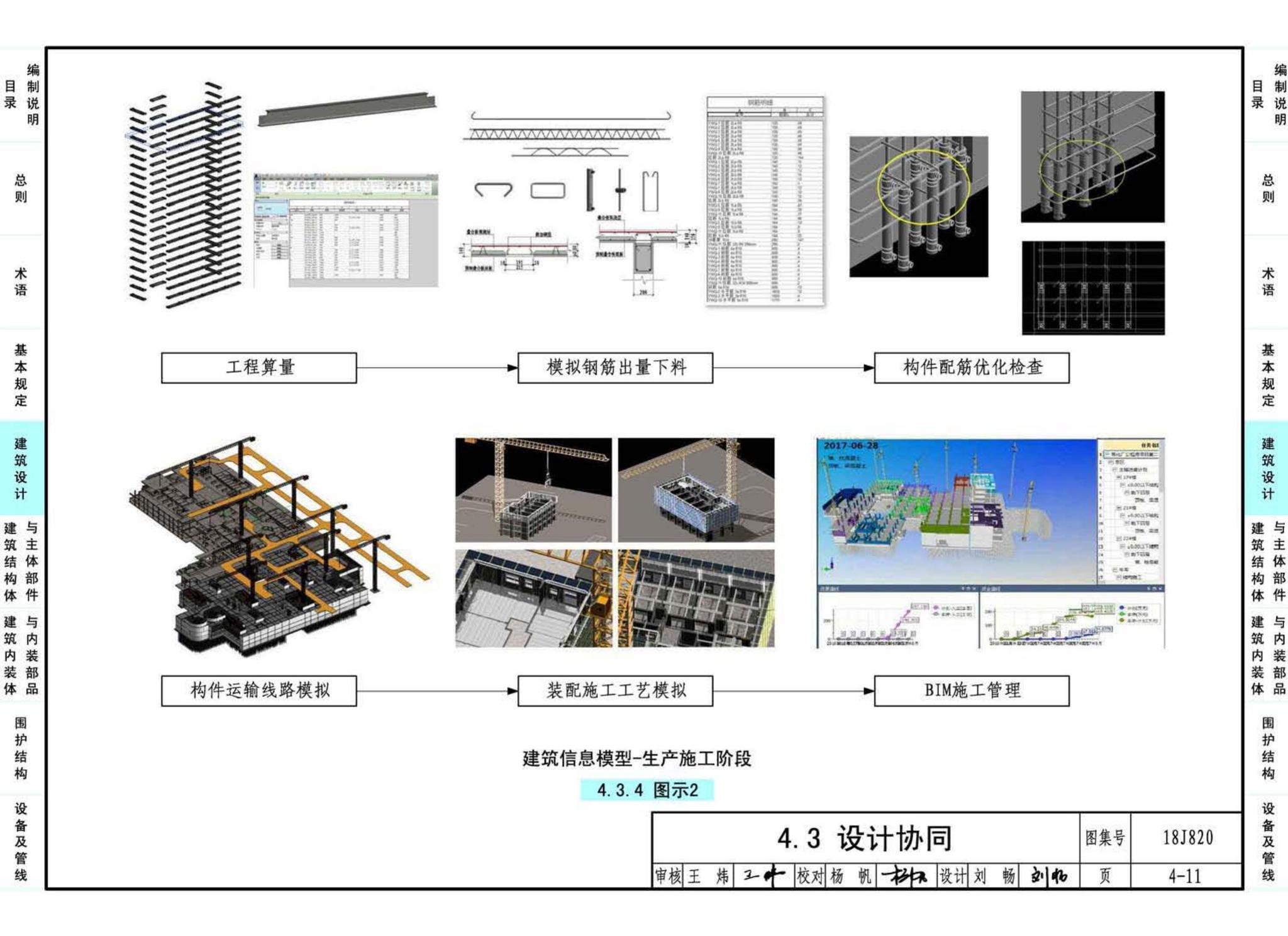 18J820--《装配式住宅建筑设计标准》图示