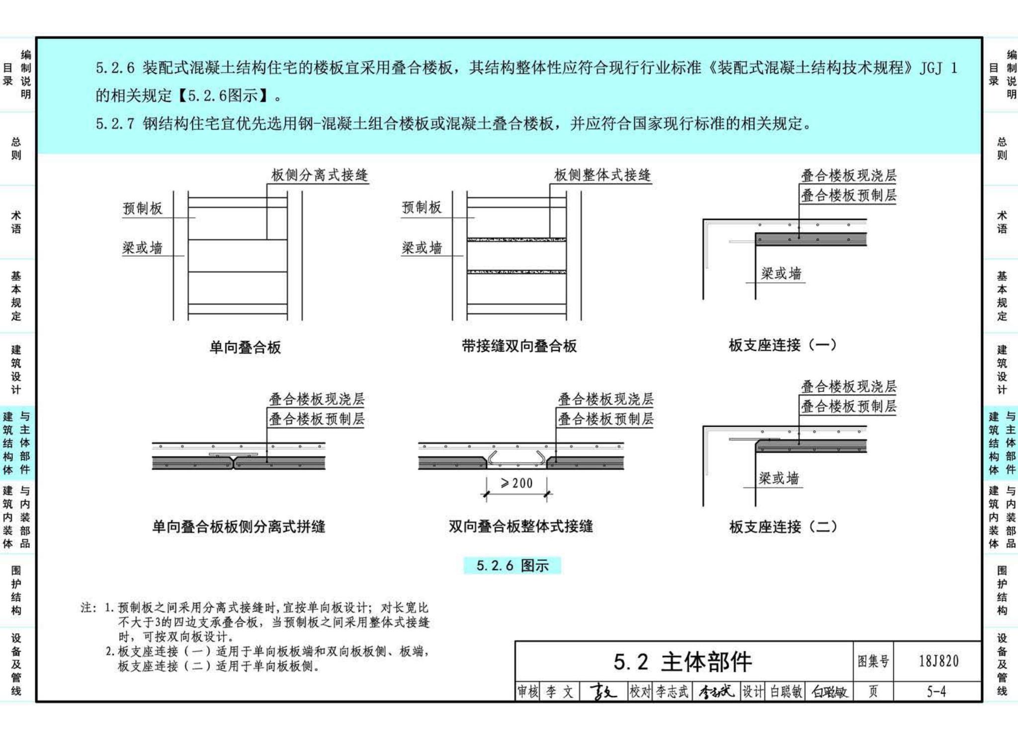 18J820--《装配式住宅建筑设计标准》图示