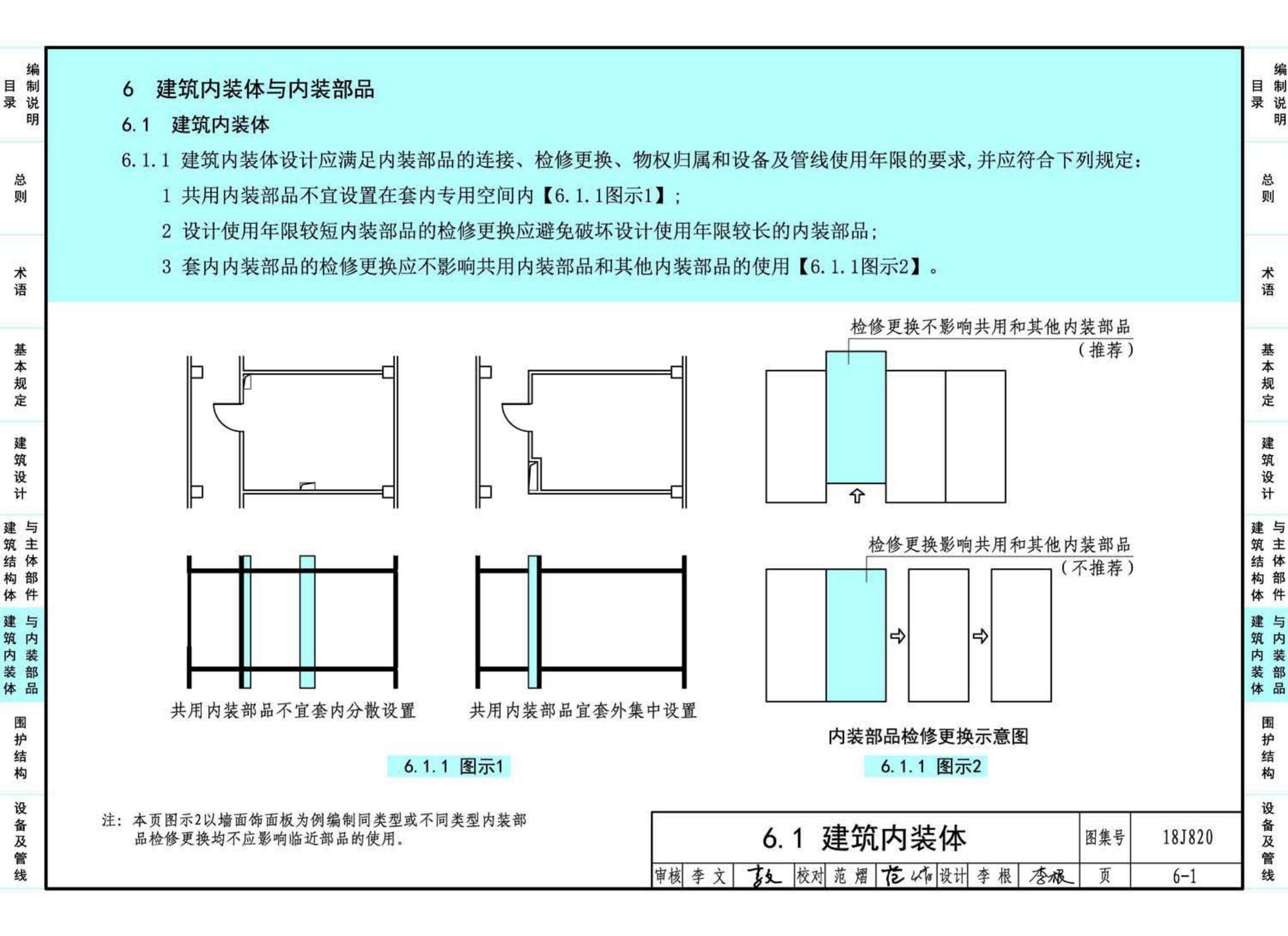 18J820--《装配式住宅建筑设计标准》图示