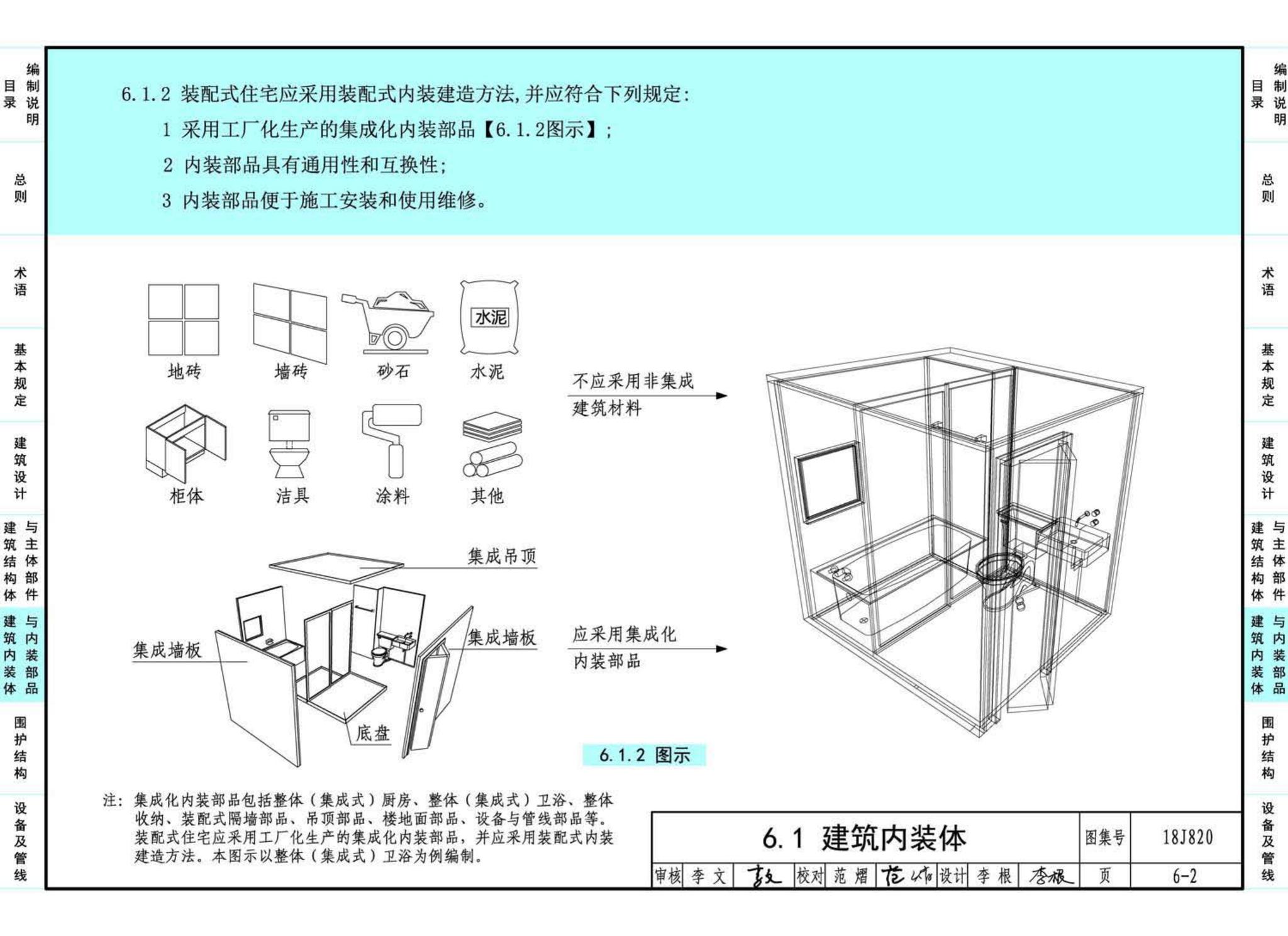 18J820--《装配式住宅建筑设计标准》图示