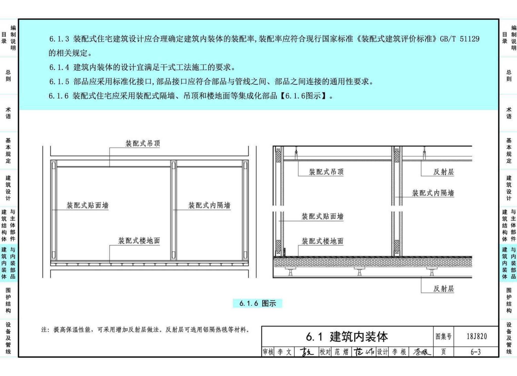 18J820--《装配式住宅建筑设计标准》图示