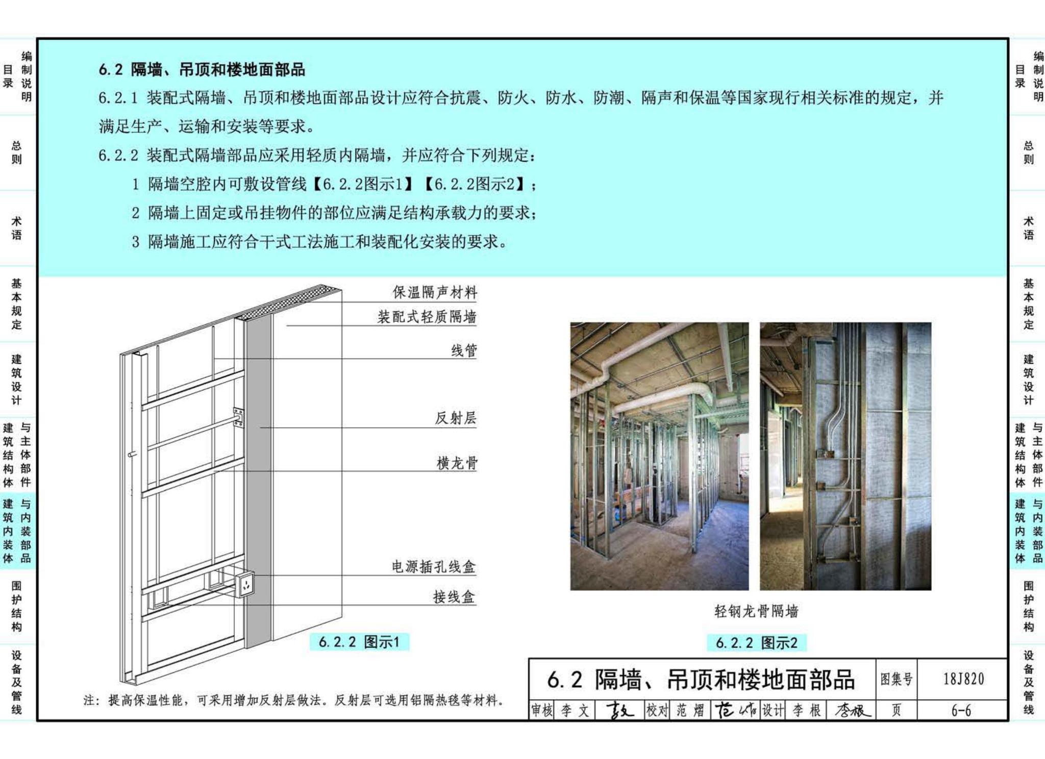 18J820--《装配式住宅建筑设计标准》图示