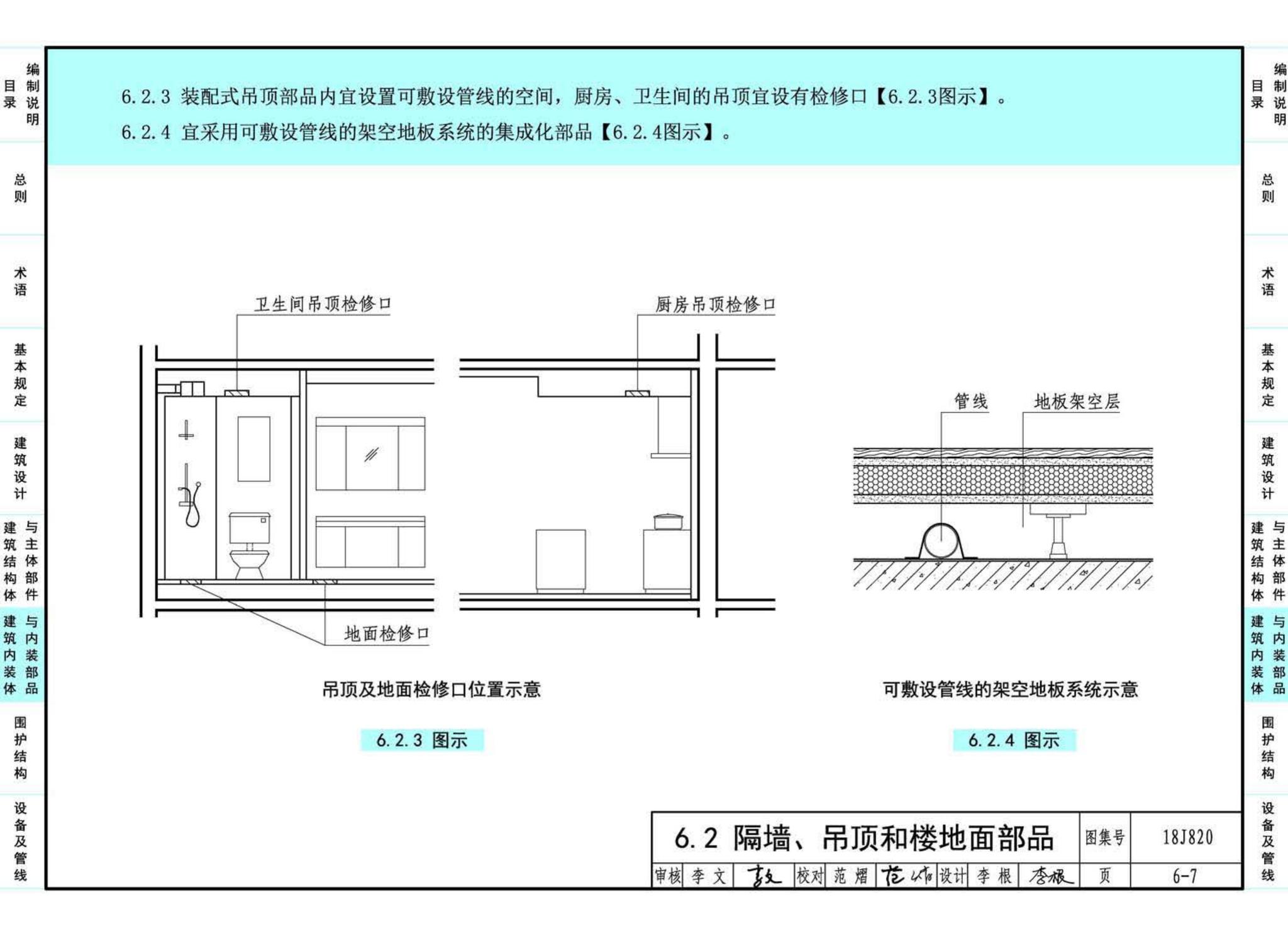 18J820--《装配式住宅建筑设计标准》图示