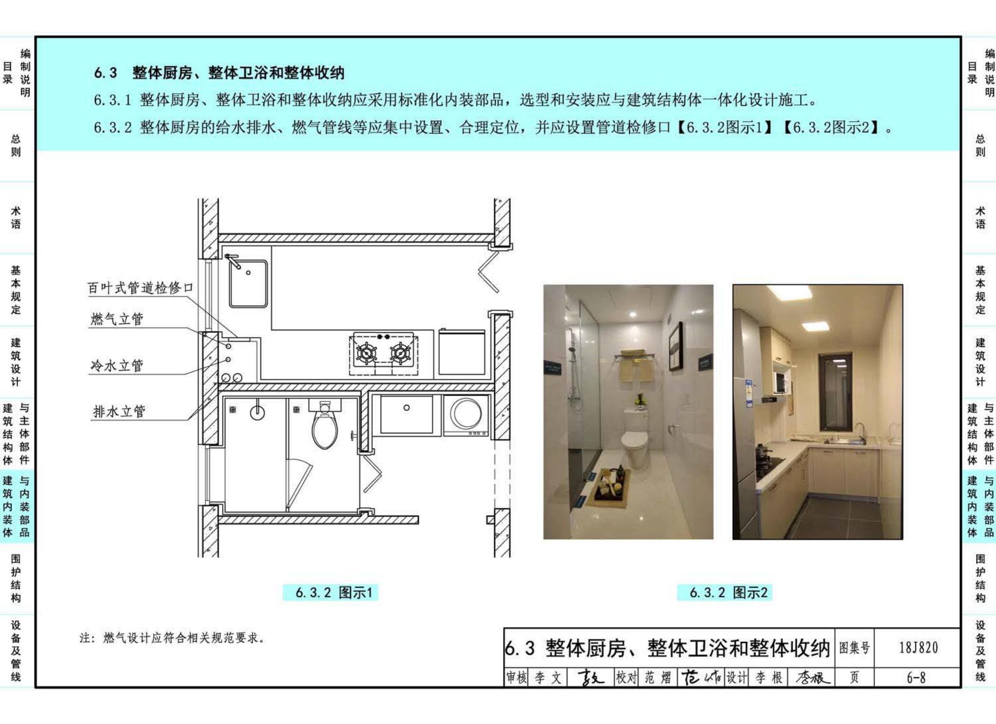 18J820--《装配式住宅建筑设计标准》图示