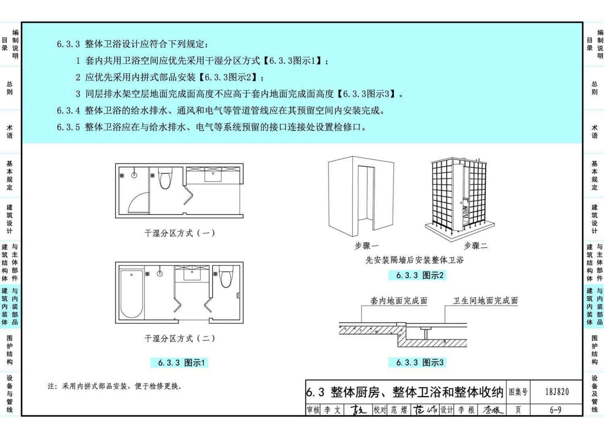 18J820--《装配式住宅建筑设计标准》图示