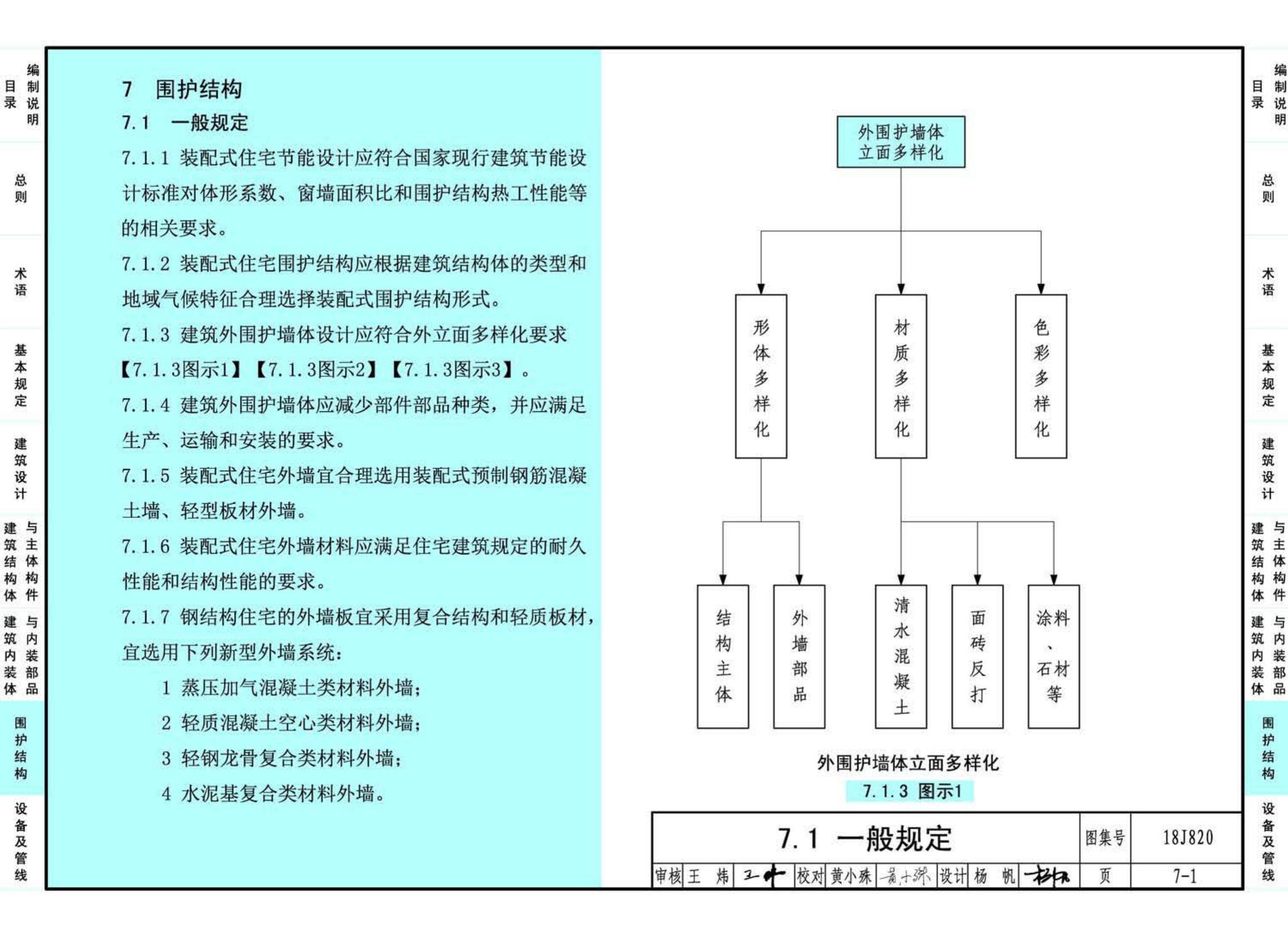 18J820--《装配式住宅建筑设计标准》图示