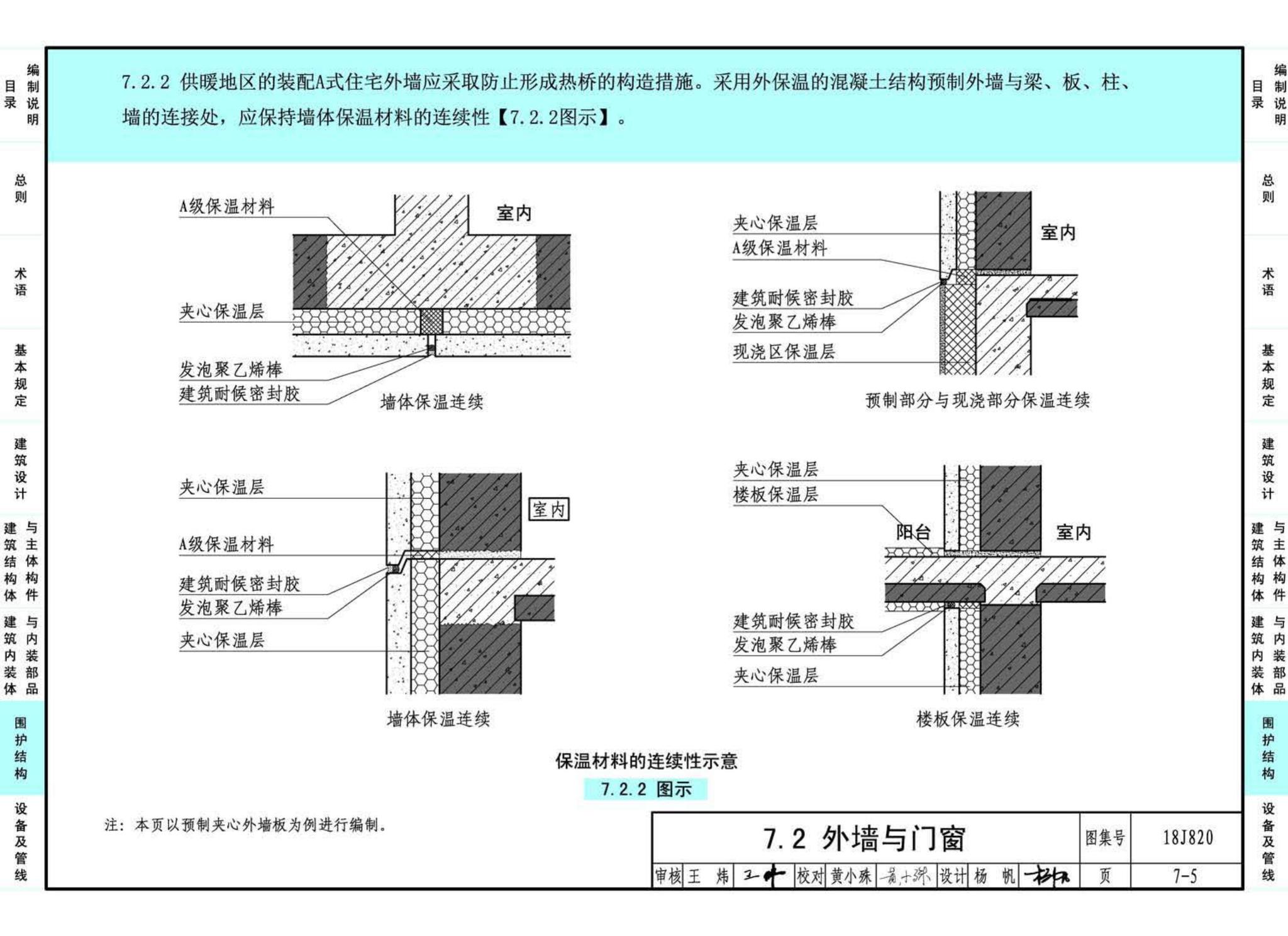 18J820--《装配式住宅建筑设计标准》图示