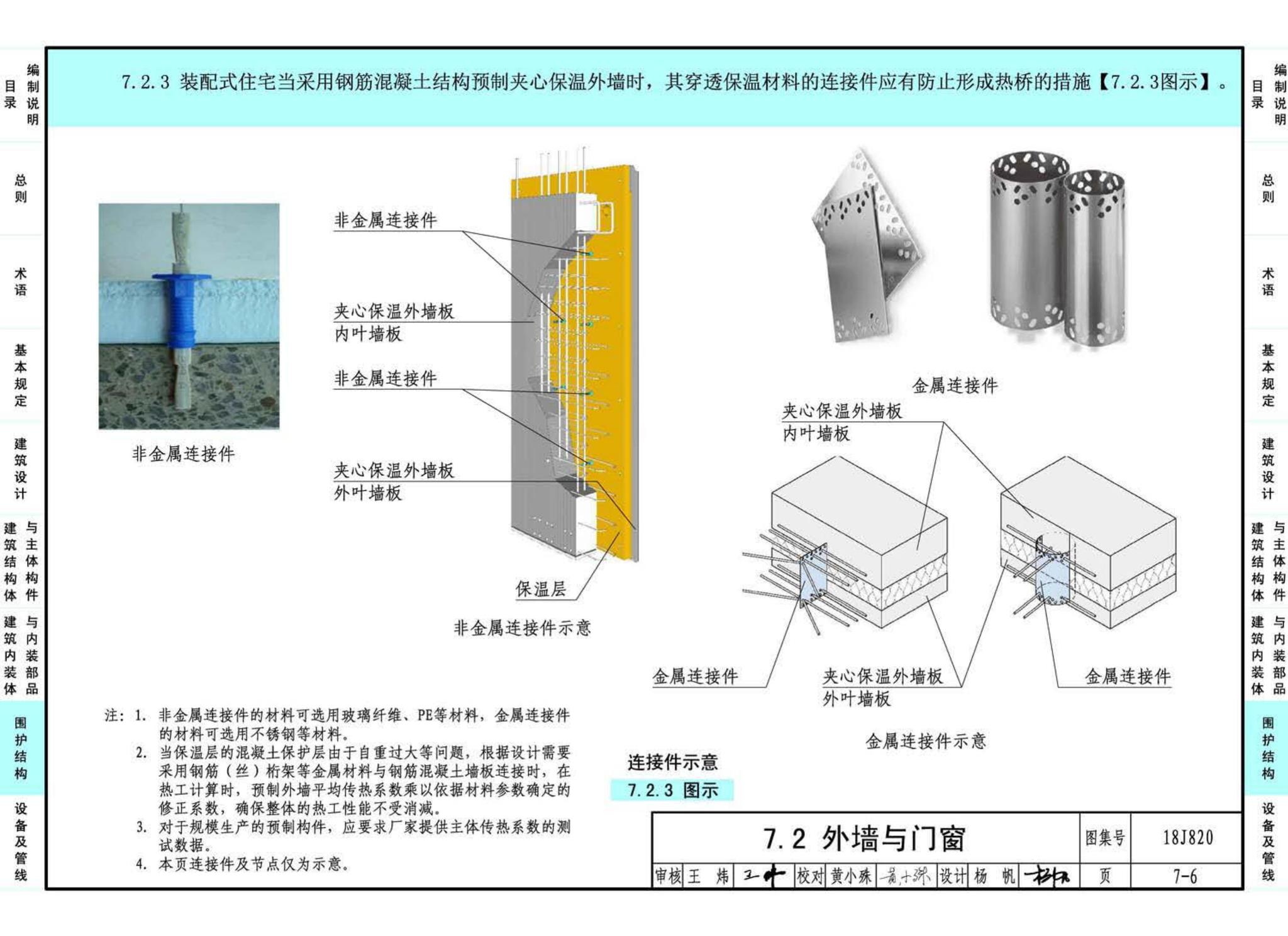 18J820--《装配式住宅建筑设计标准》图示