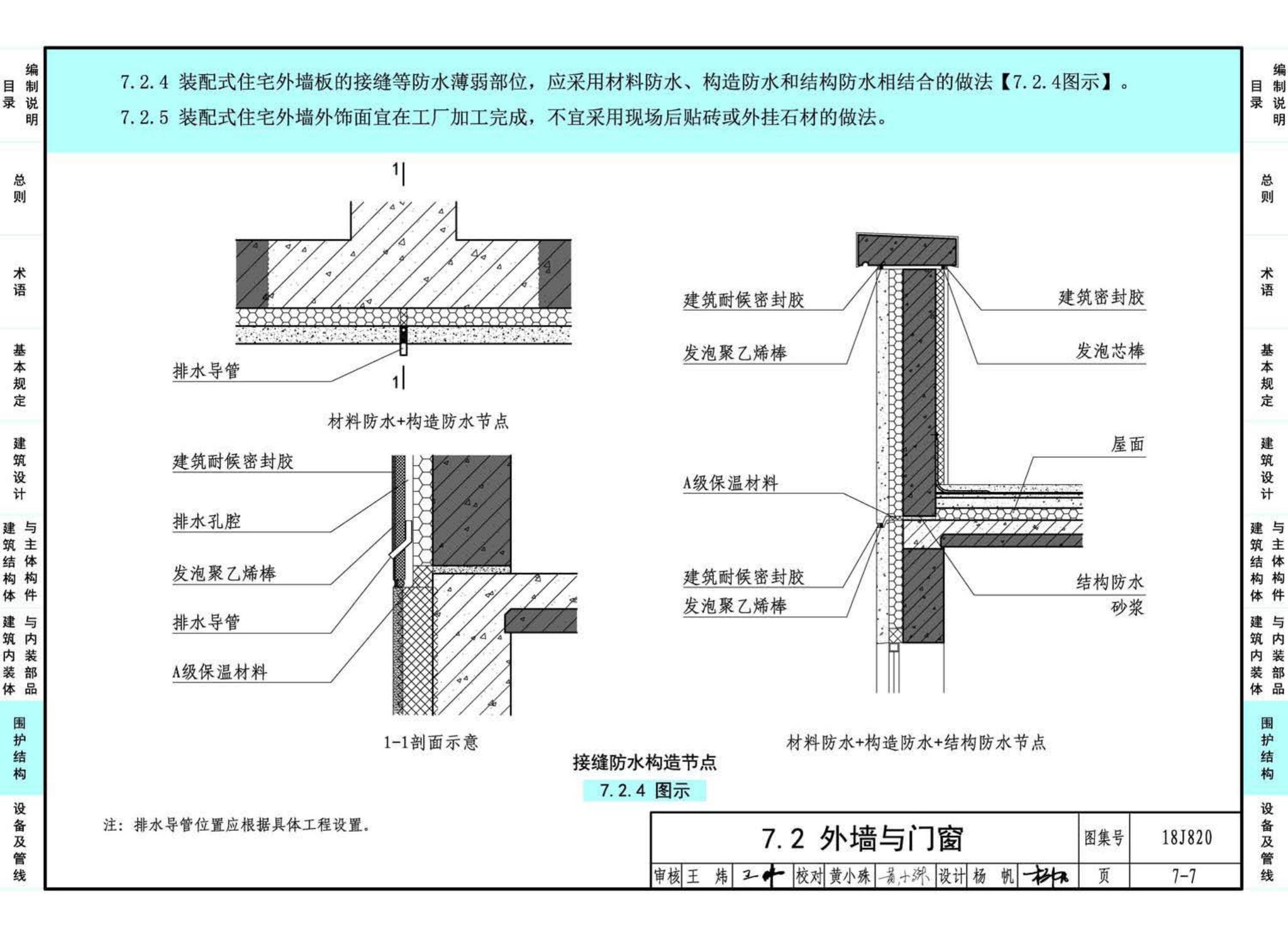 18J820--《装配式住宅建筑设计标准》图示