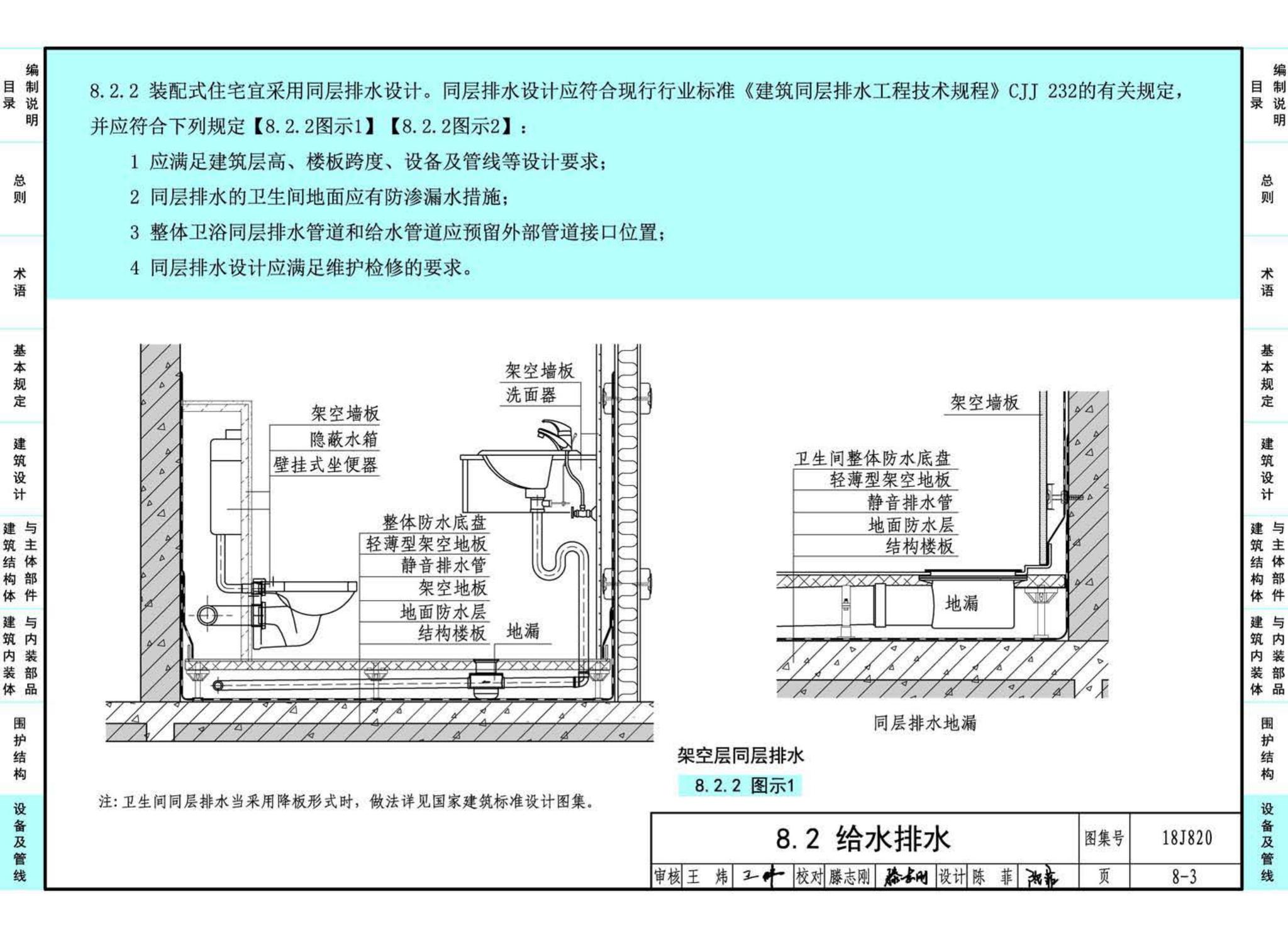 18J820--《装配式住宅建筑设计标准》图示