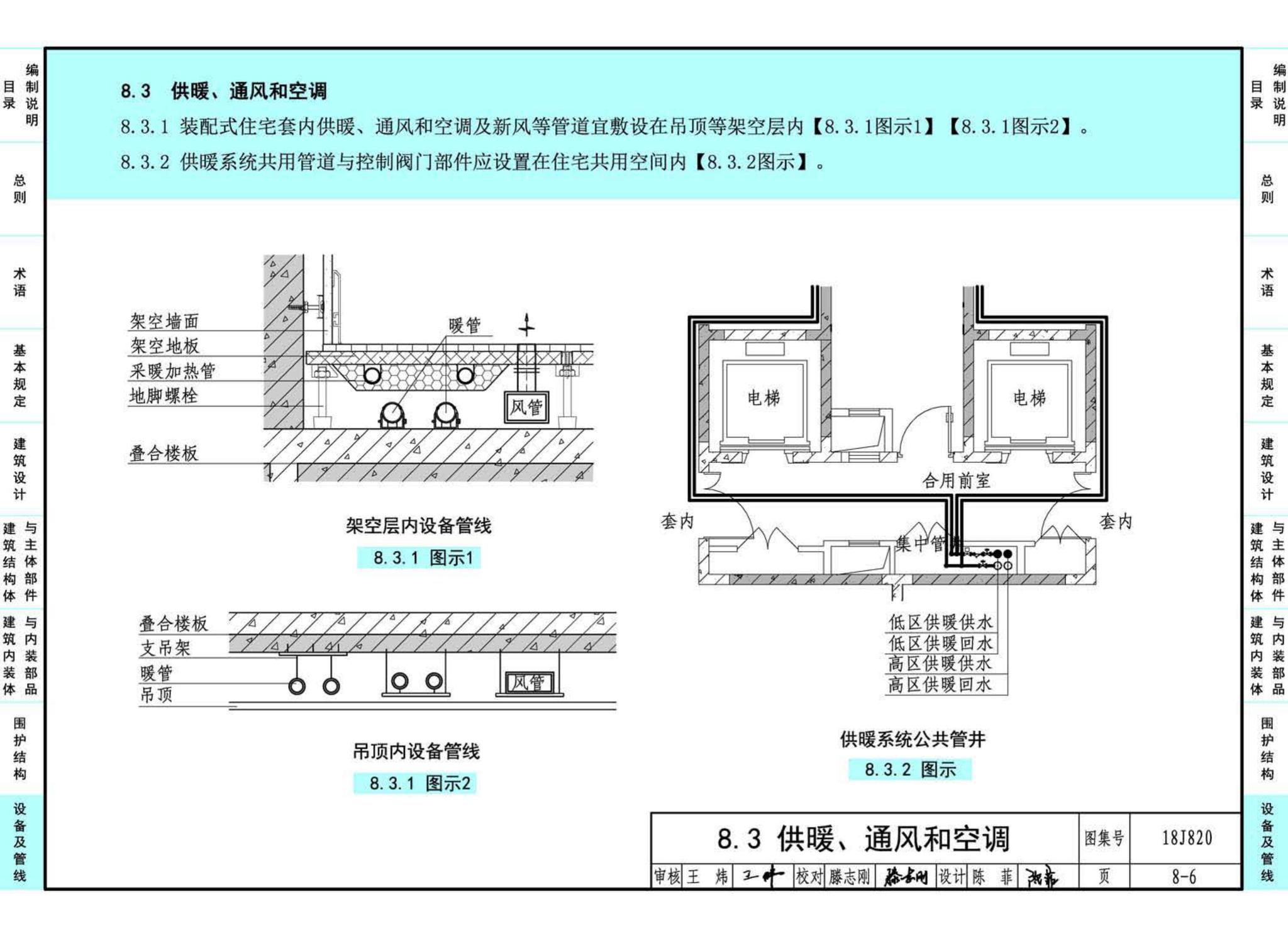 18J820--《装配式住宅建筑设计标准》图示