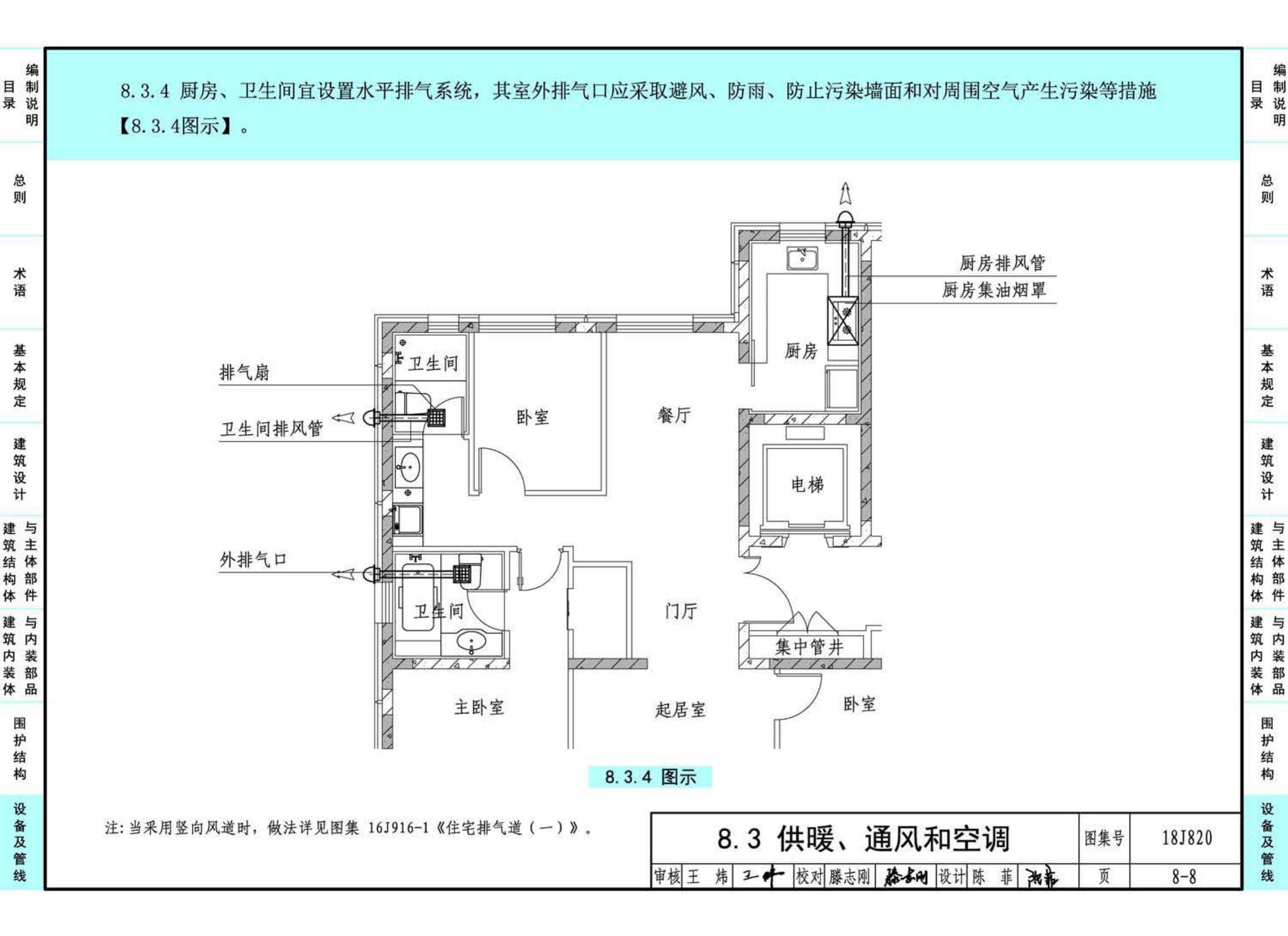 18J820--《装配式住宅建筑设计标准》图示