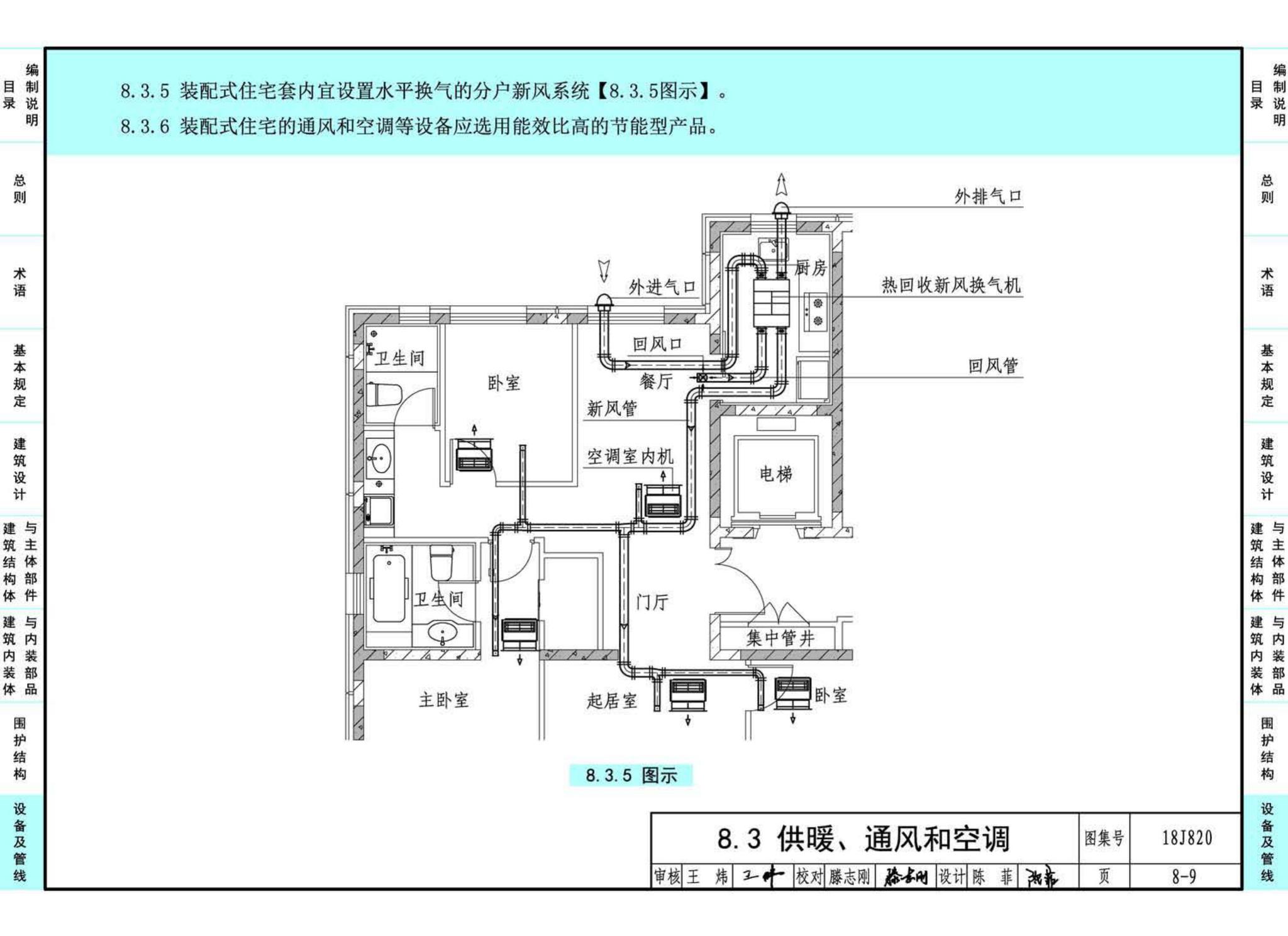 18J820--《装配式住宅建筑设计标准》图示