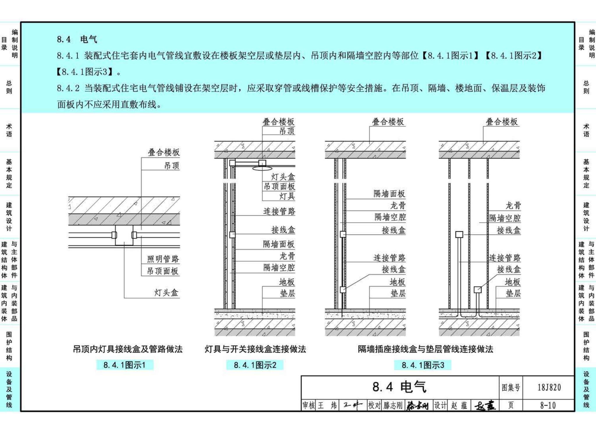 18J820--《装配式住宅建筑设计标准》图示