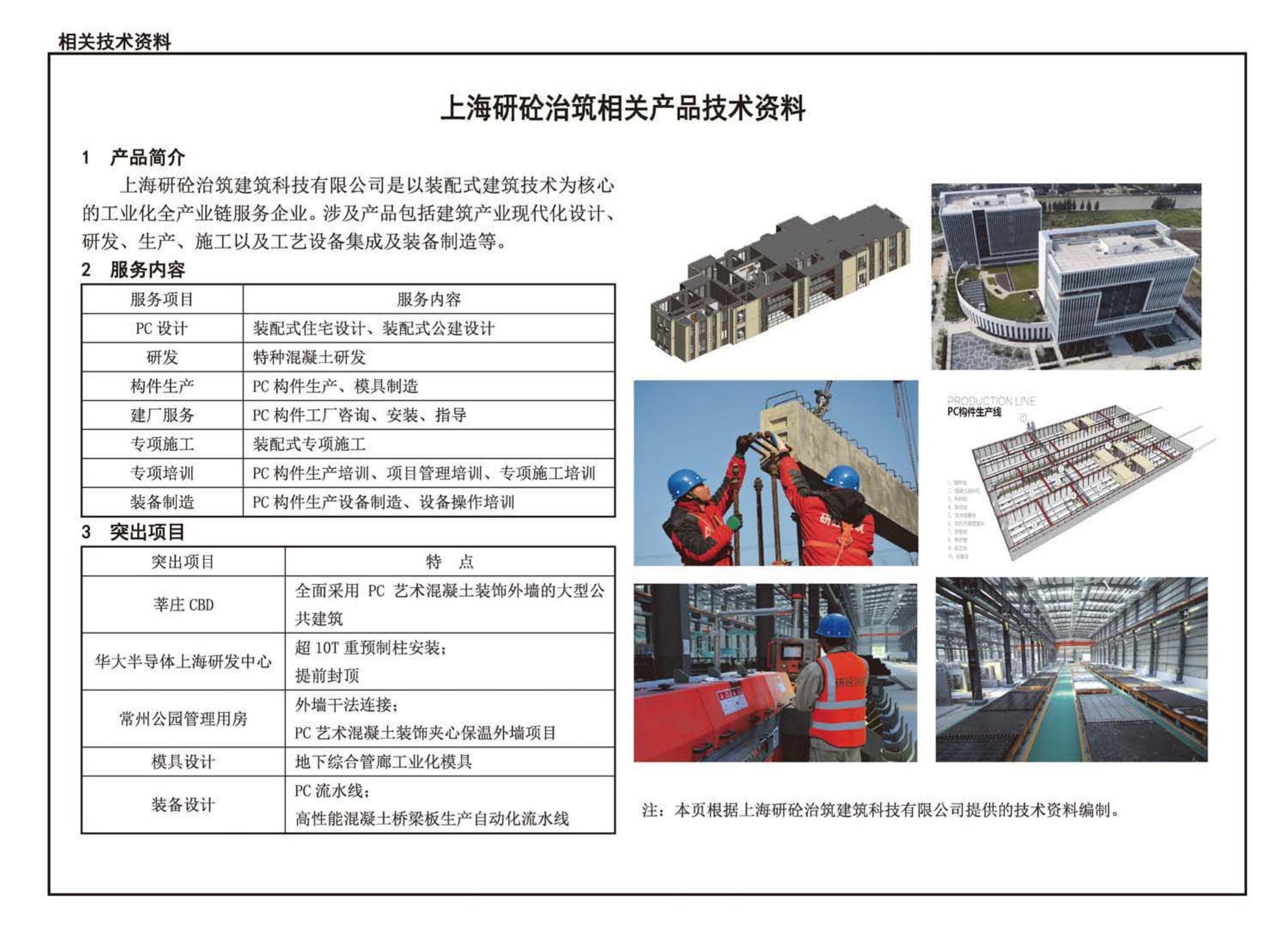 18J820--《装配式住宅建筑设计标准》图示