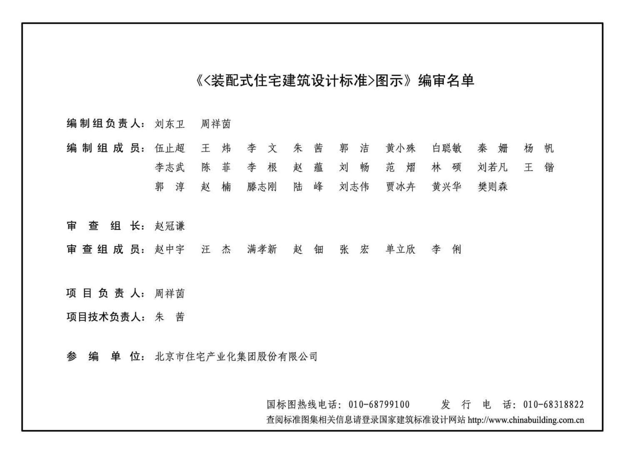 18J820--《装配式住宅建筑设计标准》图示