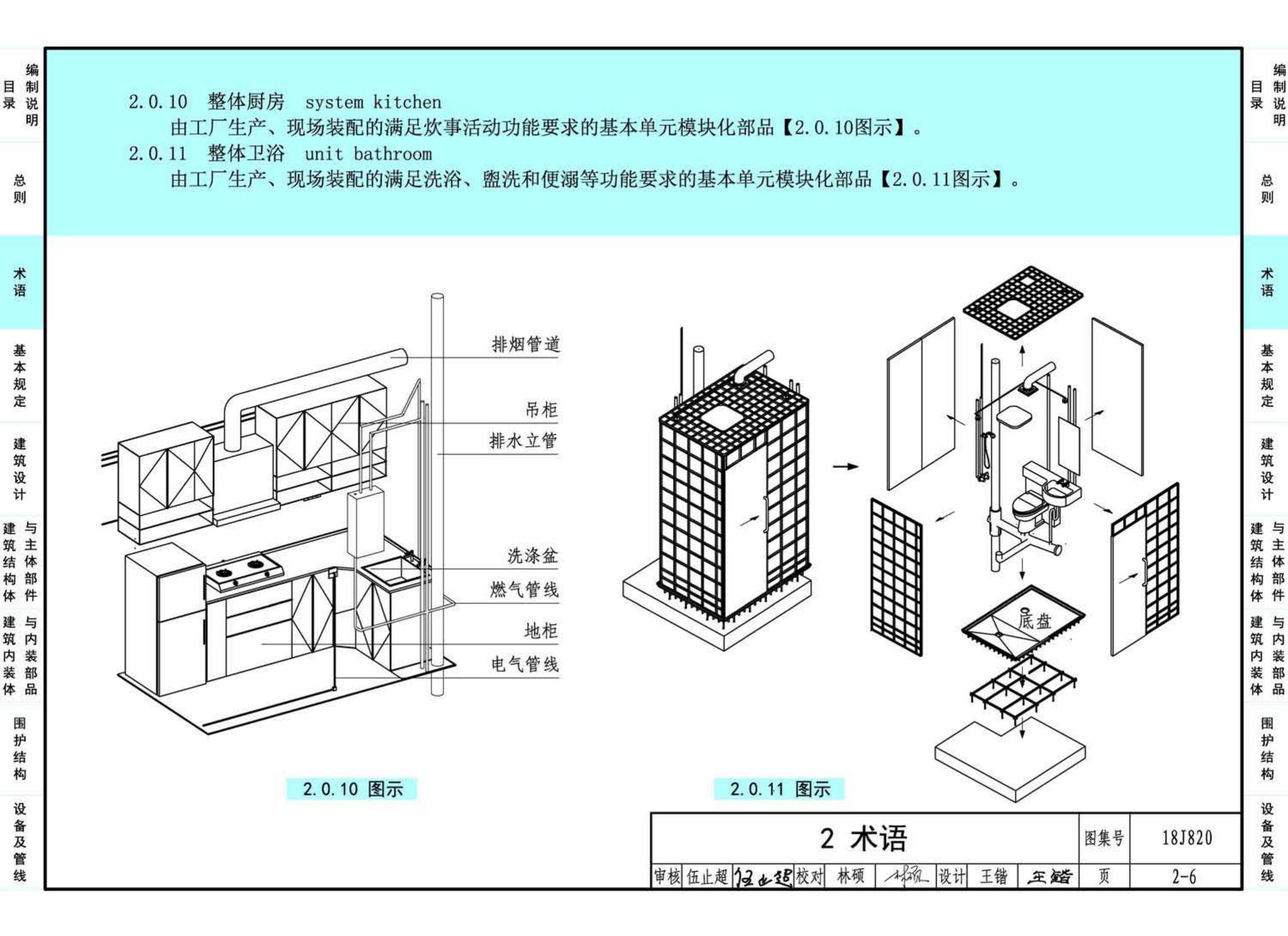 18J820--《装配式住宅建筑设计标准》图示