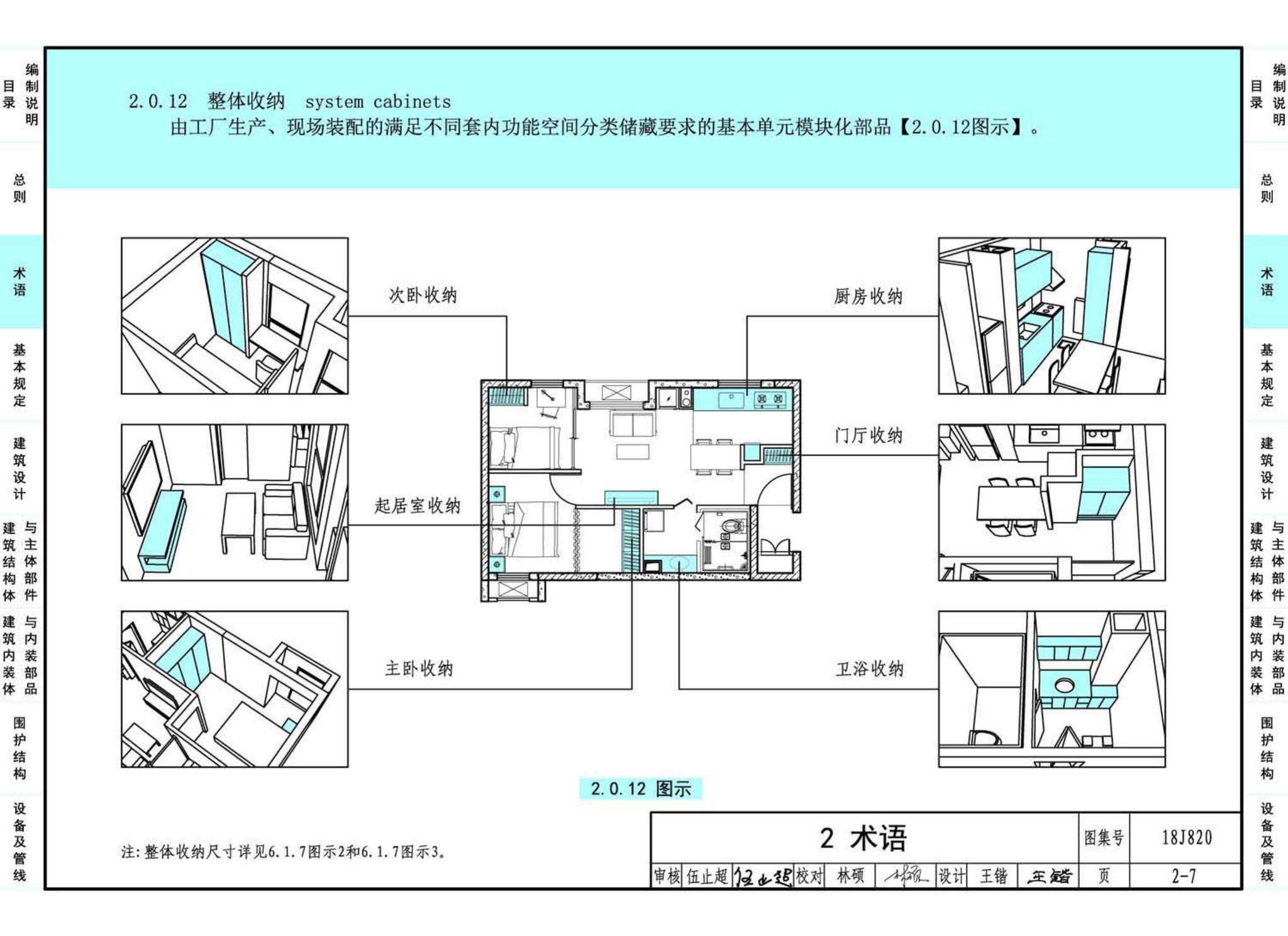 18J820--《装配式住宅建筑设计标准》图示