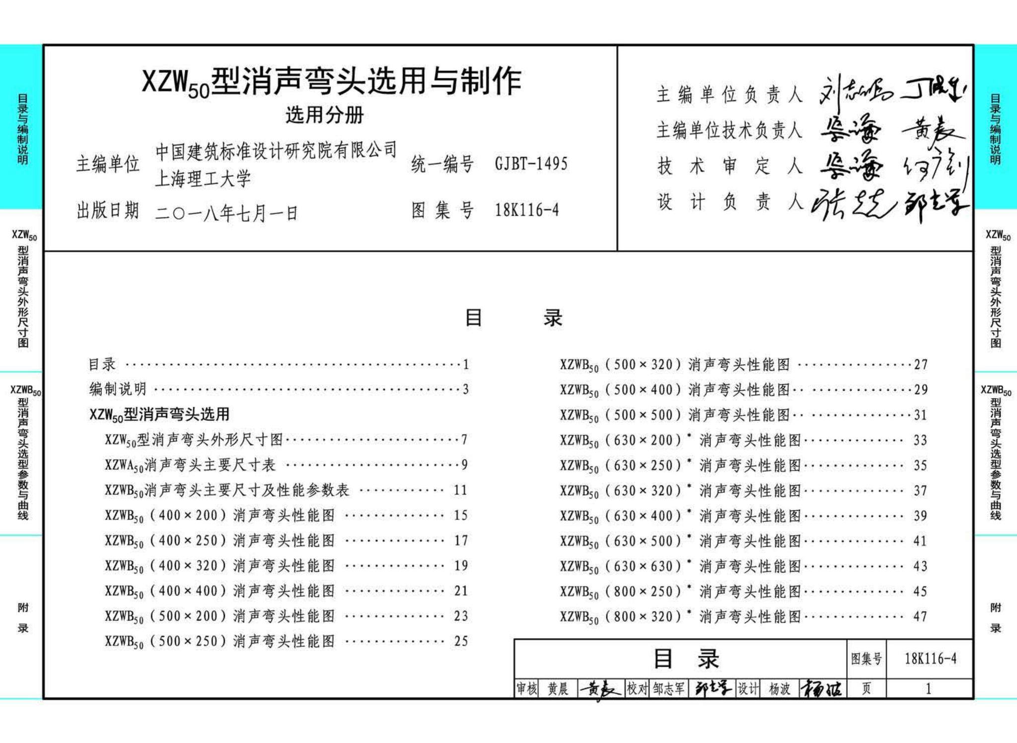 18K116-4--XZW50型消声弯头选用与制作