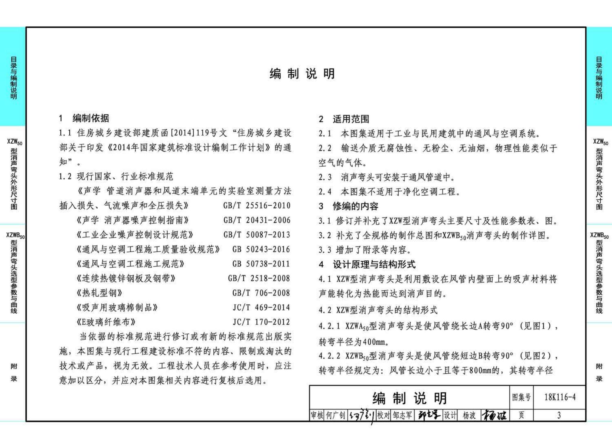 18K116-4--XZW50型消声弯头选用与制作