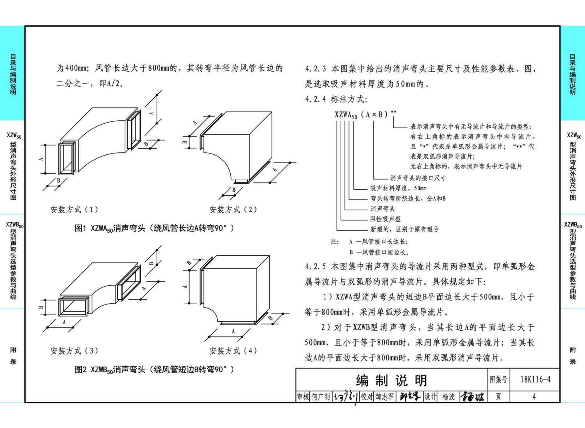 18K116-4--XZW50型消声弯头选用与制作