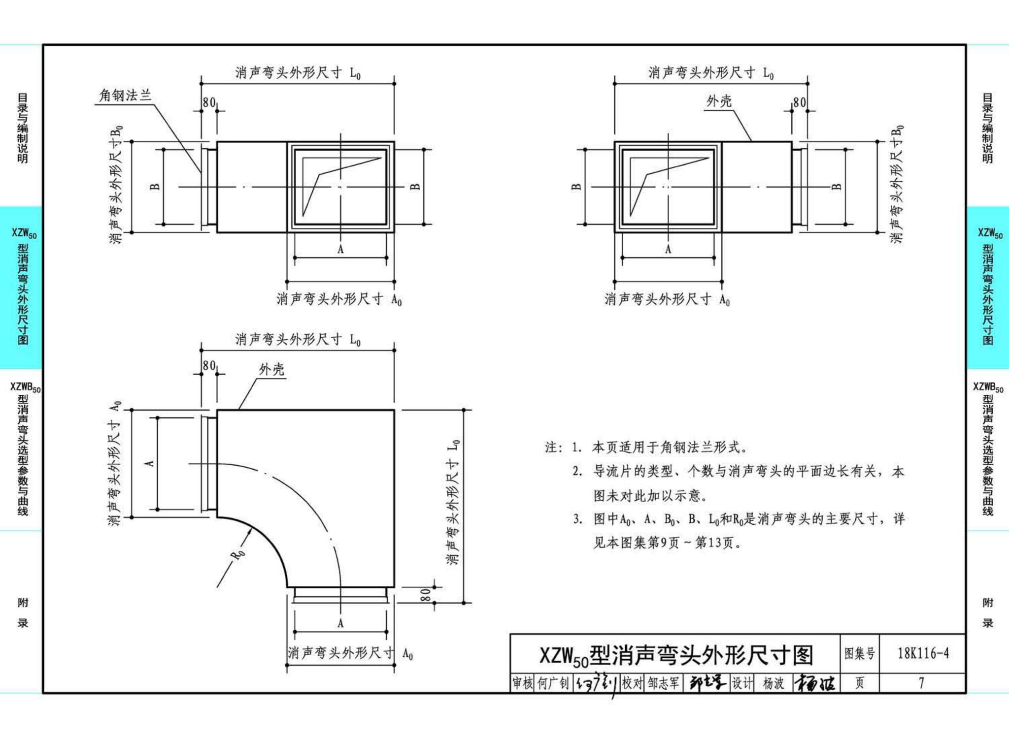 18K116-4--XZW50型消声弯头选用与制作