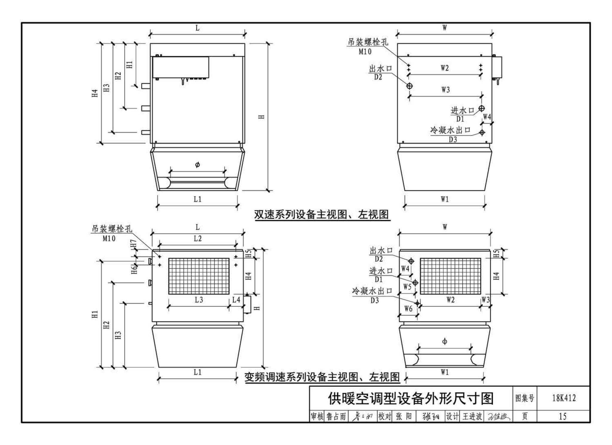 18K412--高大空间供暖(空调)设备选用与安装——垂直送风型