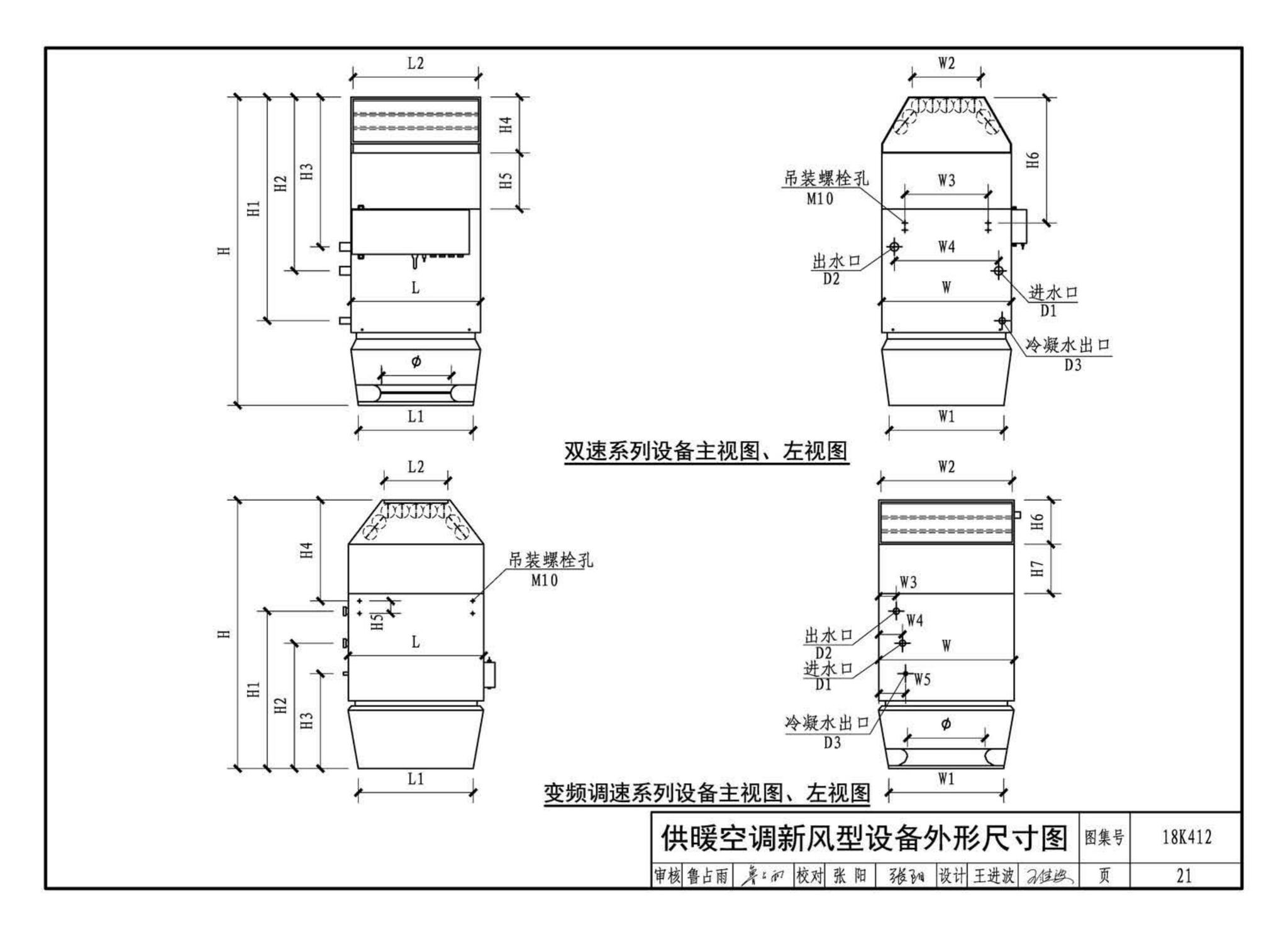 18K412--高大空间供暖(空调)设备选用与安装——垂直送风型