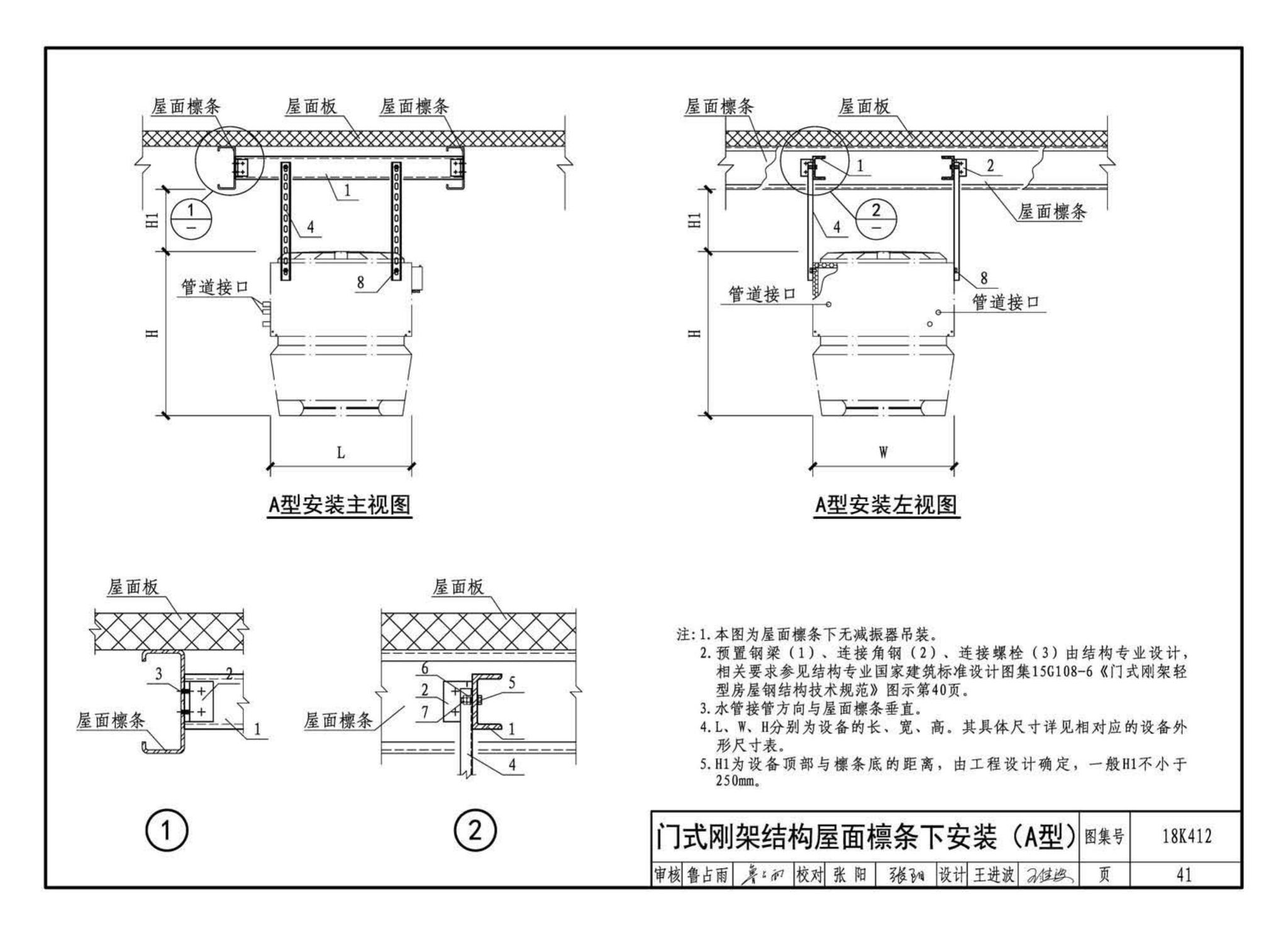 18K412--高大空间供暖(空调)设备选用与安装——垂直送风型