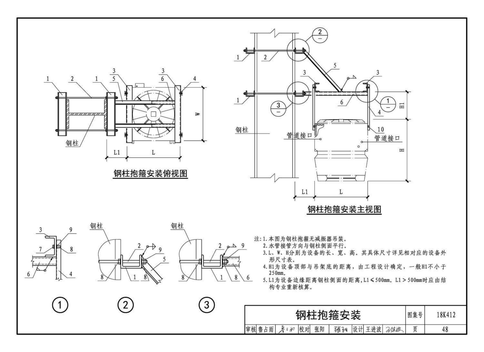 18K412--高大空间供暖(空调)设备选用与安装——垂直送风型