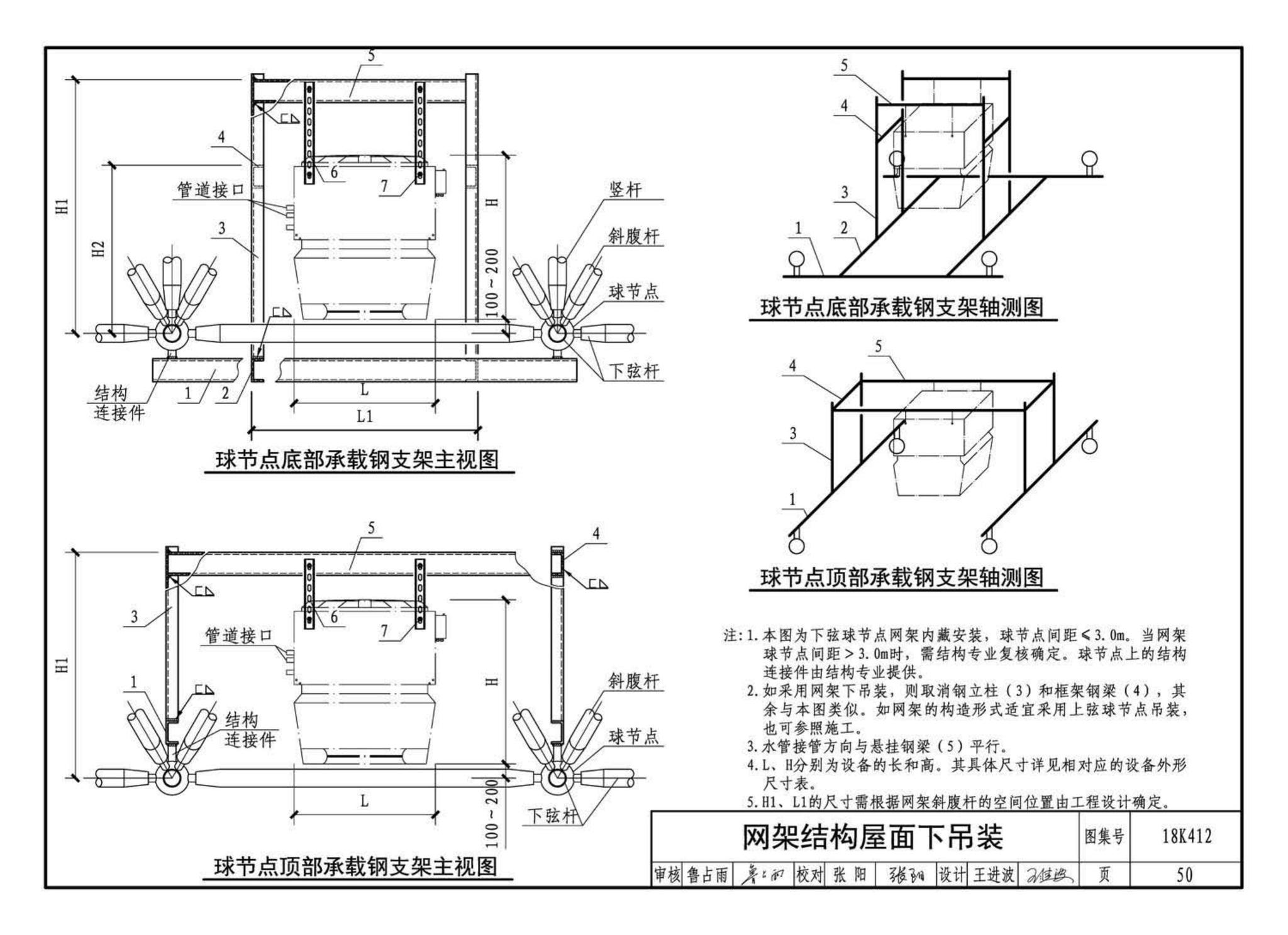 18K412--高大空间供暖(空调)设备选用与安装——垂直送风型