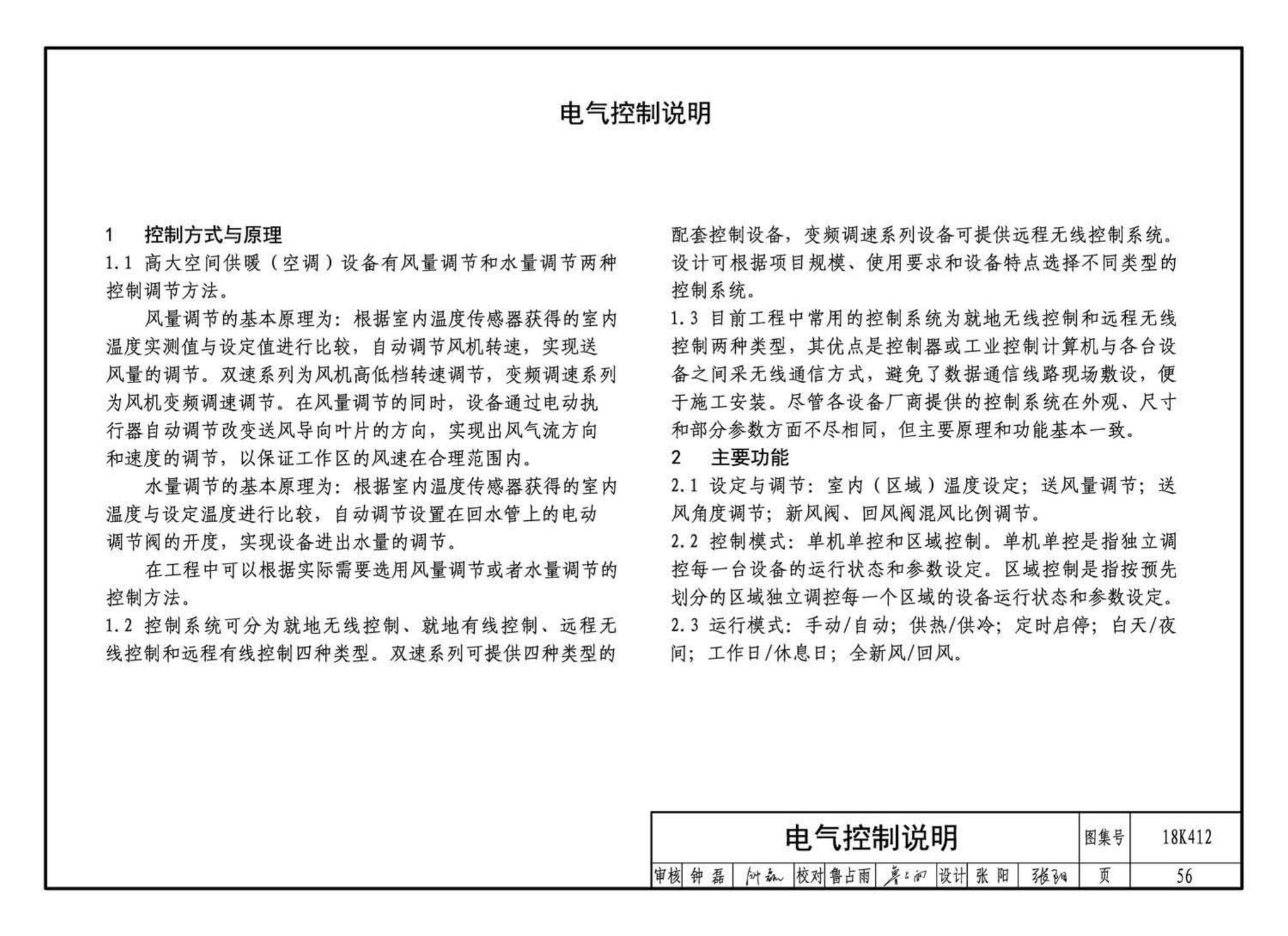 18K412--高大空间供暖(空调)设备选用与安装——垂直送风型