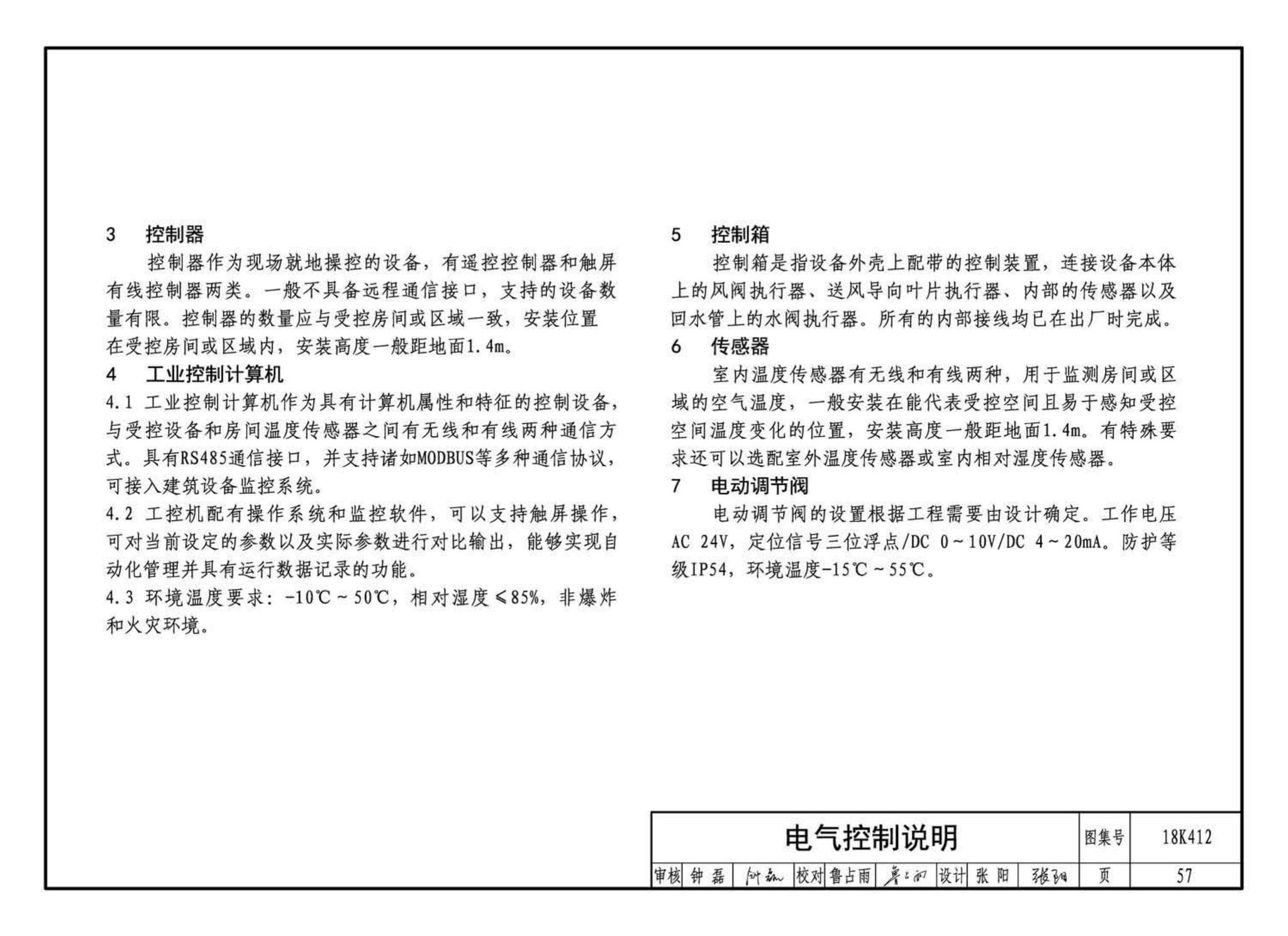 18K412--高大空间供暖(空调)设备选用与安装——垂直送风型