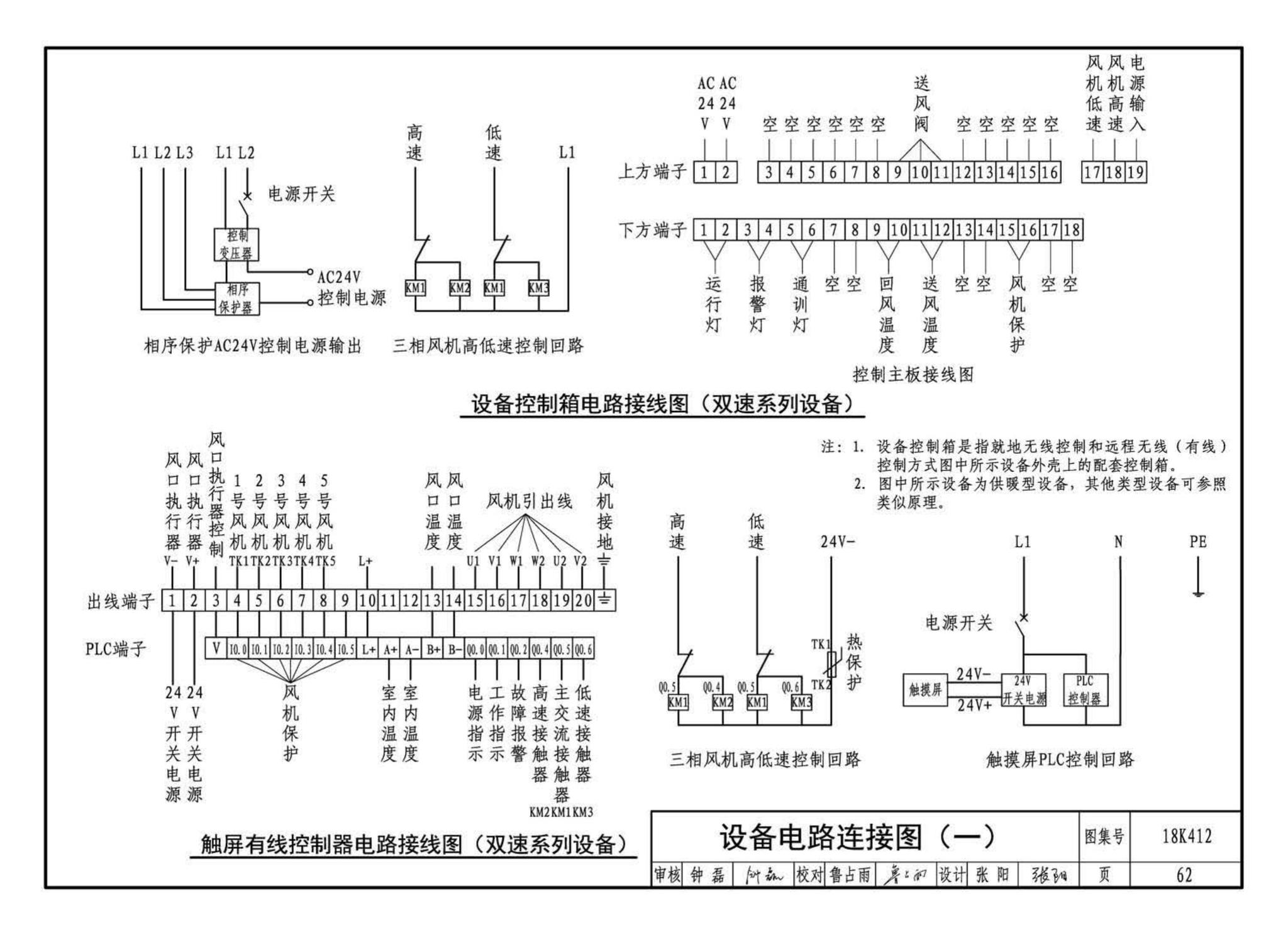 18K412--高大空间供暖(空调)设备选用与安装——垂直送风型