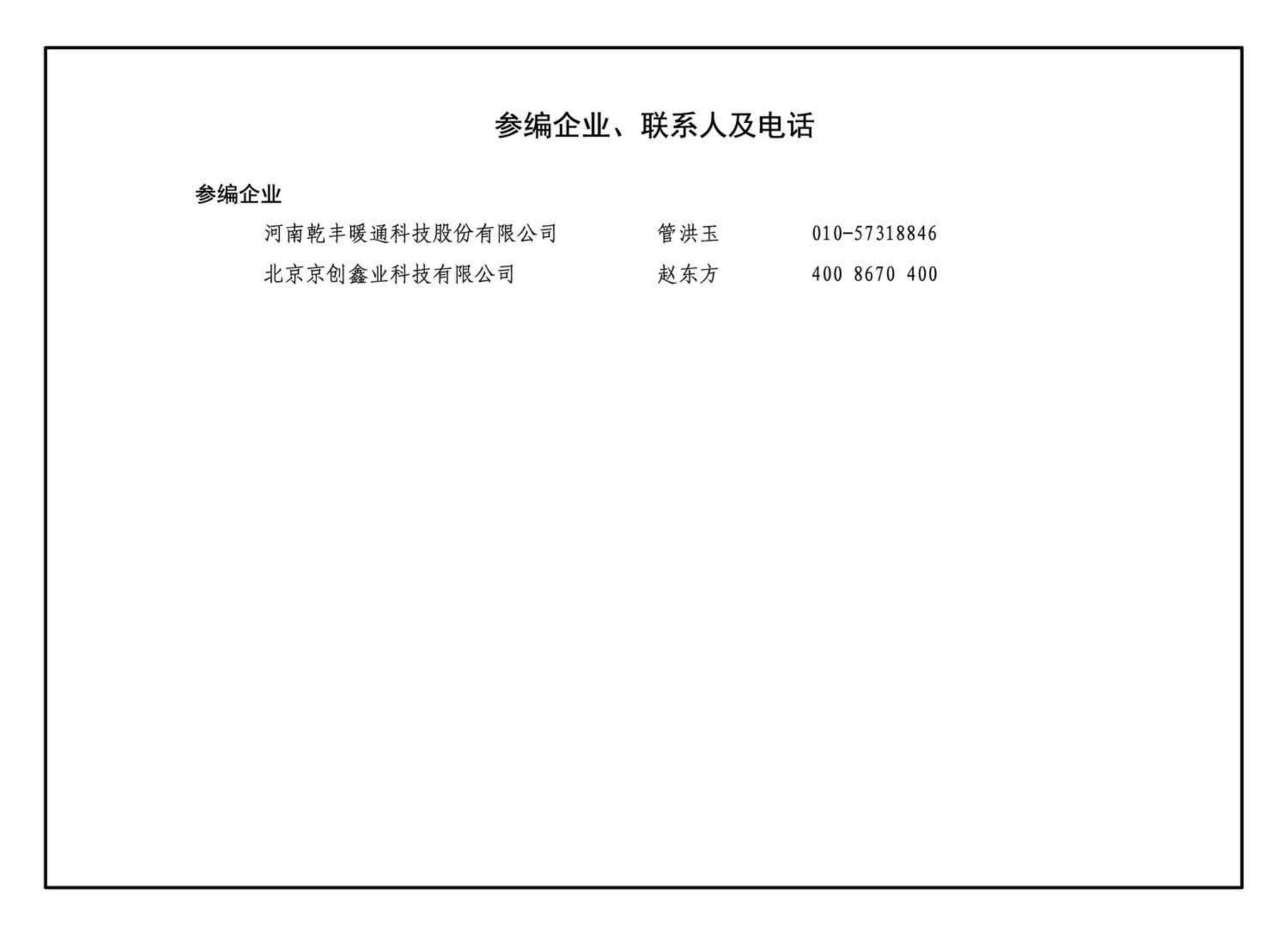 18K412--高大空间供暖(空调)设备选用与安装——垂直送风型