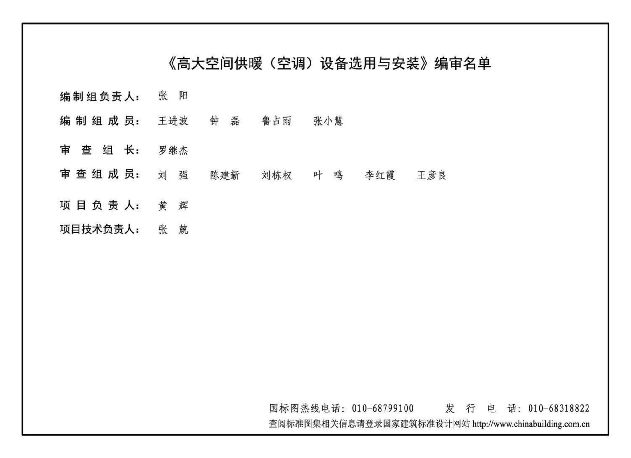 18K412--高大空间供暖(空调)设备选用与安装——垂直送风型