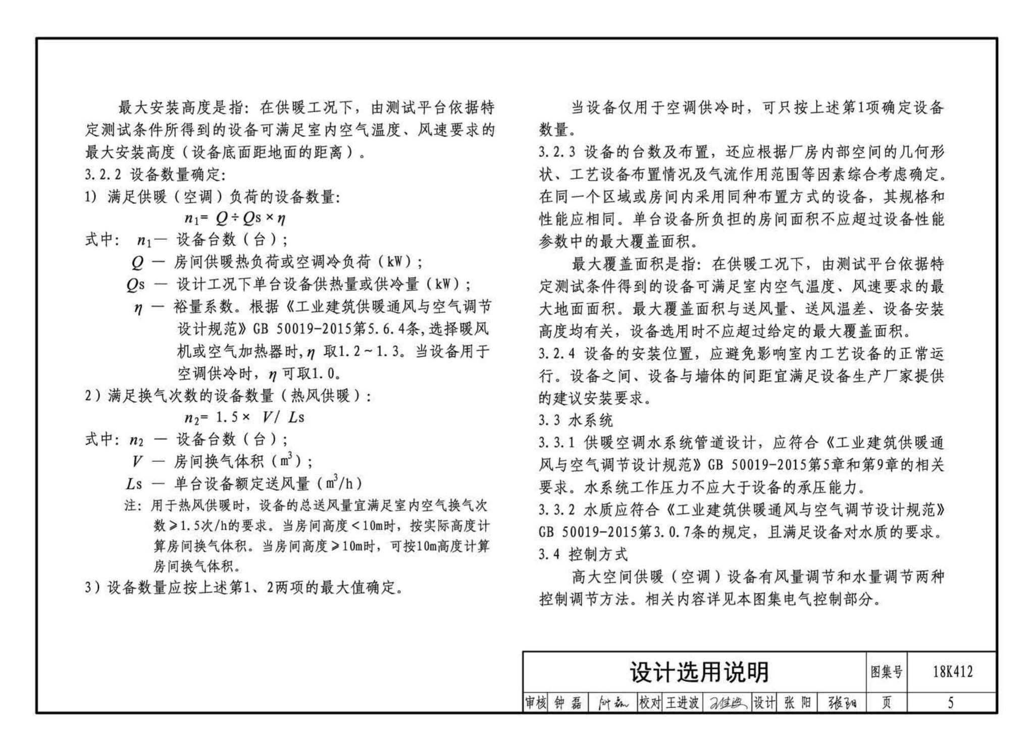 18K412--高大空间供暖(空调)设备选用与安装——垂直送风型