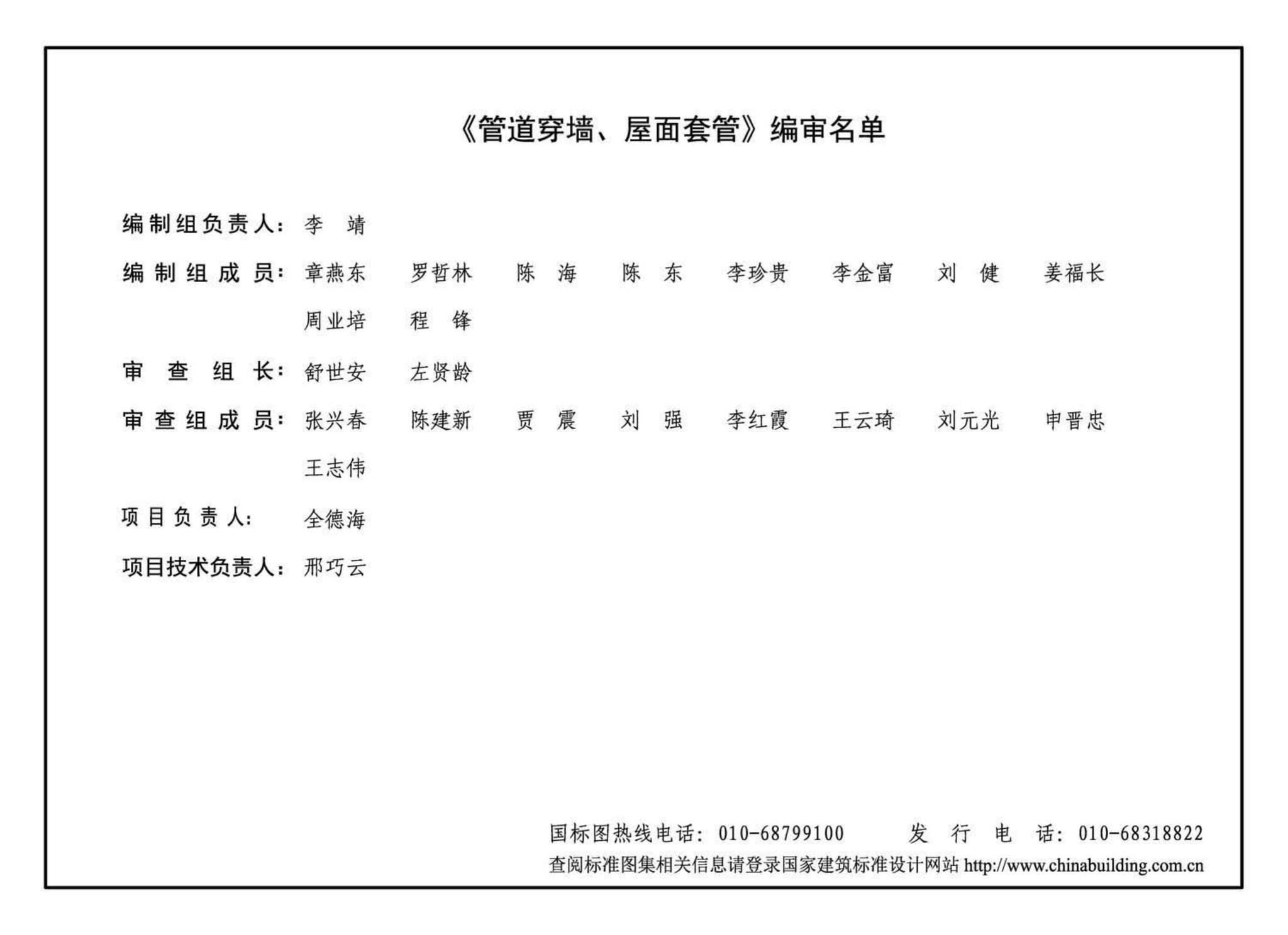 18R409--管道穿墙、屋面防水套管