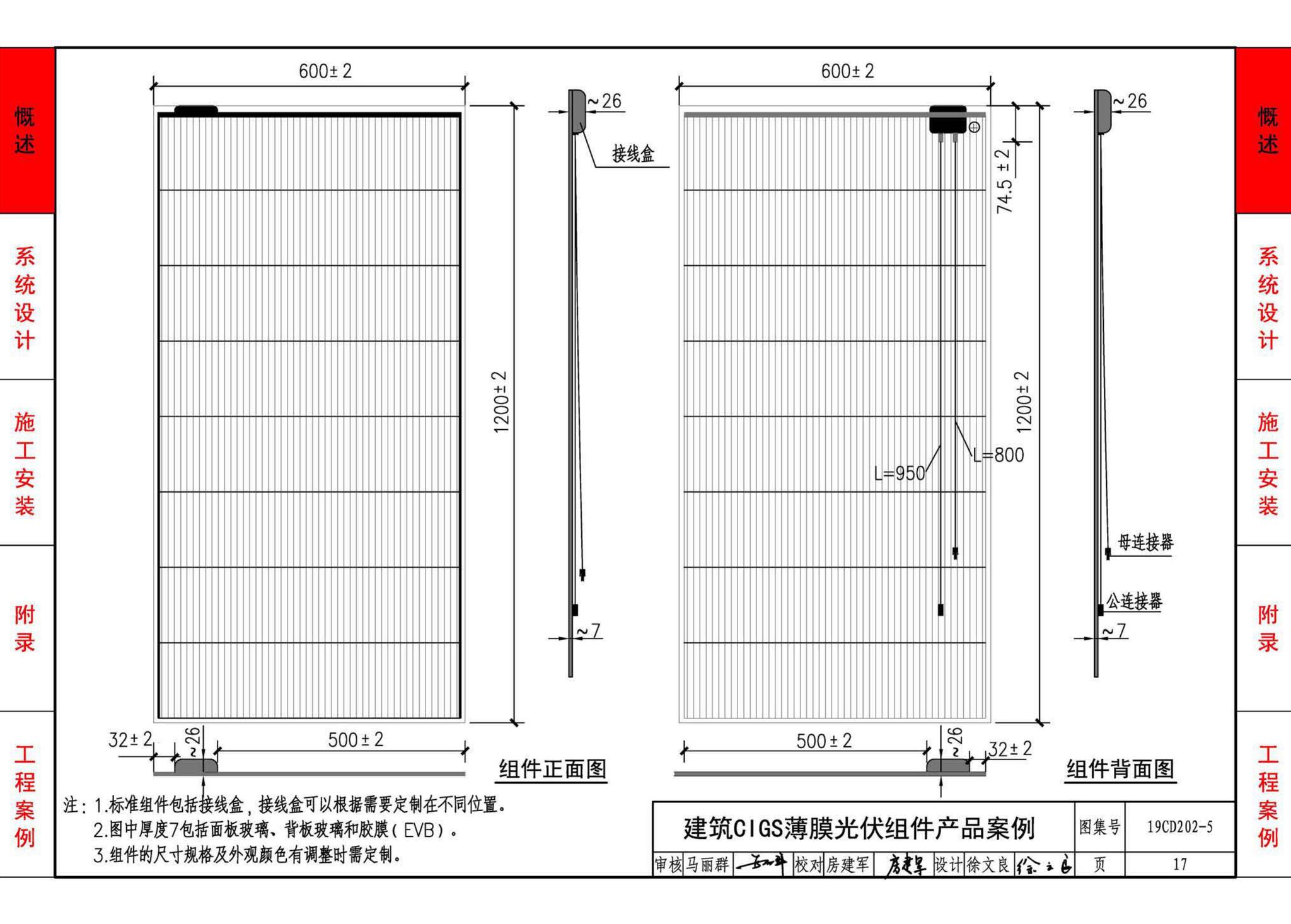 19CD202-5--建筑铜铟镓硒薄膜光伏系统电气设计与安装（一）