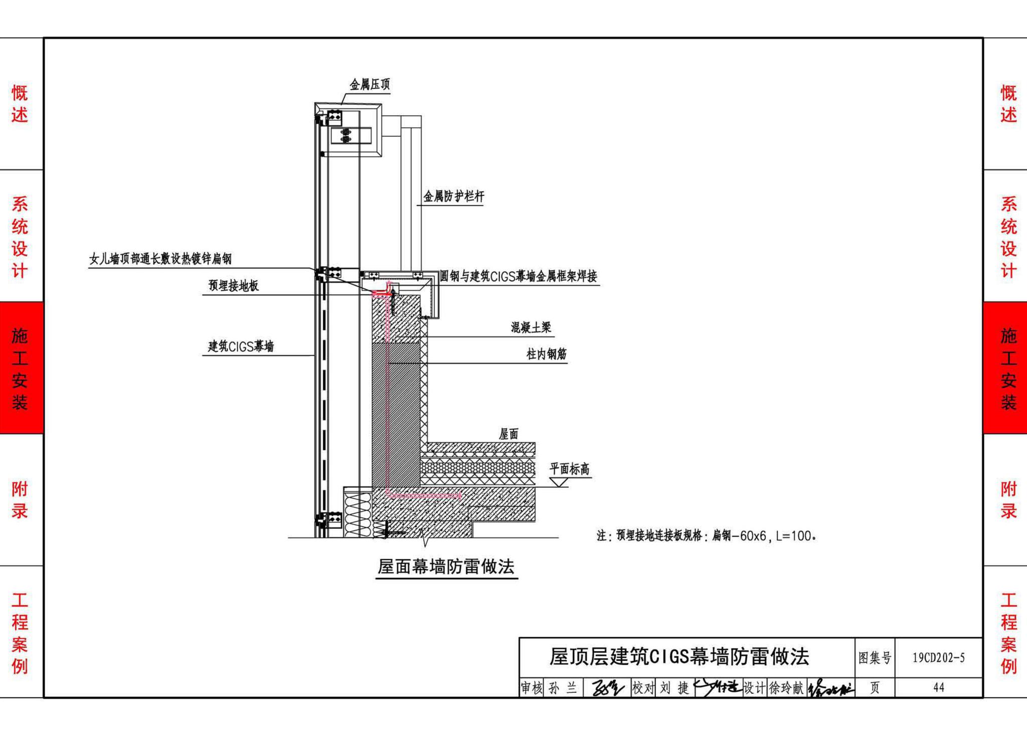 19CD202-5--建筑铜铟镓硒薄膜光伏系统电气设计与安装（一）