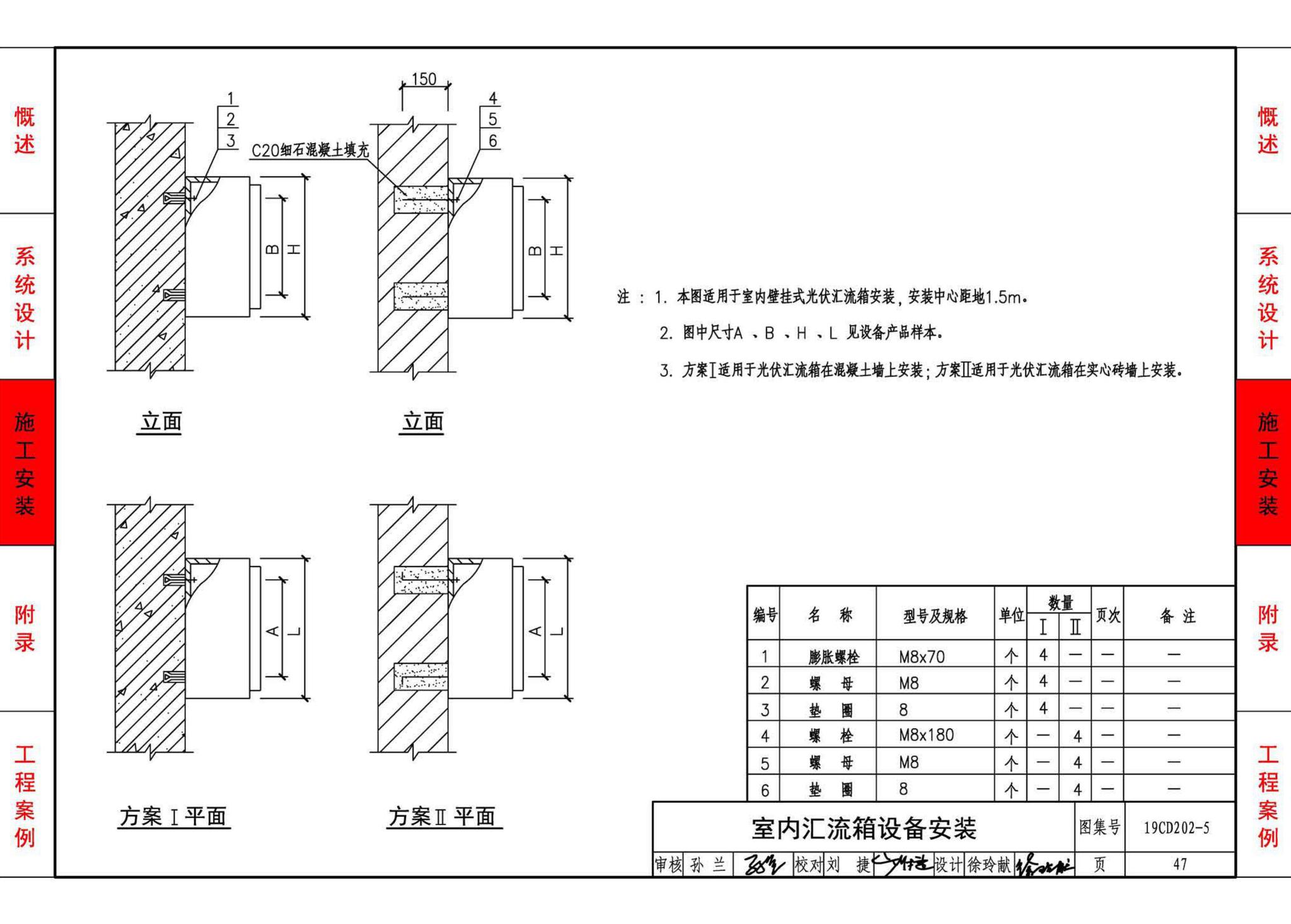 19CD202-5--建筑铜铟镓硒薄膜光伏系统电气设计与安装（一）