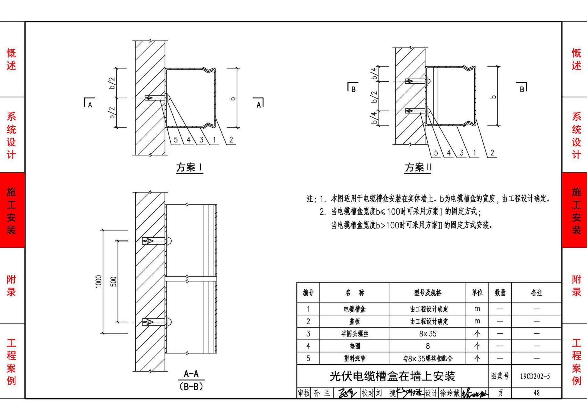 19CD202-5--建筑铜铟镓硒薄膜光伏系统电气设计与安装（一）