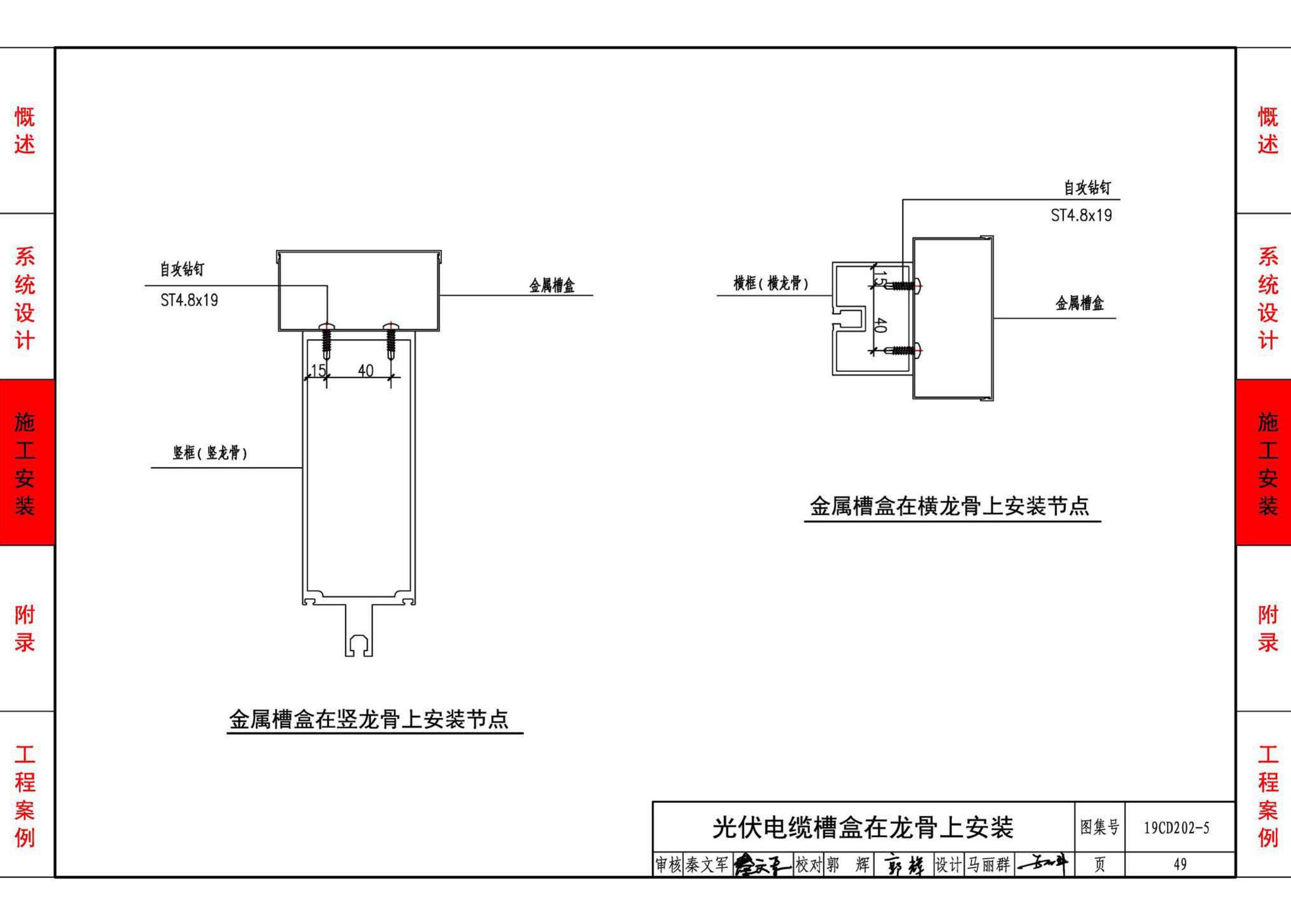 19CD202-5--建筑铜铟镓硒薄膜光伏系统电气设计与安装（一）