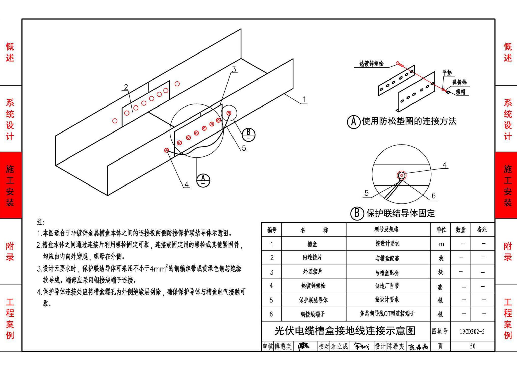 19CD202-5--建筑铜铟镓硒薄膜光伏系统电气设计与安装（一）