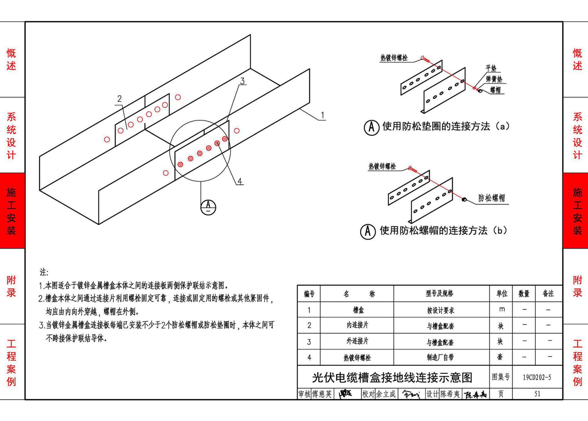 19CD202-5--建筑铜铟镓硒薄膜光伏系统电气设计与安装（一）