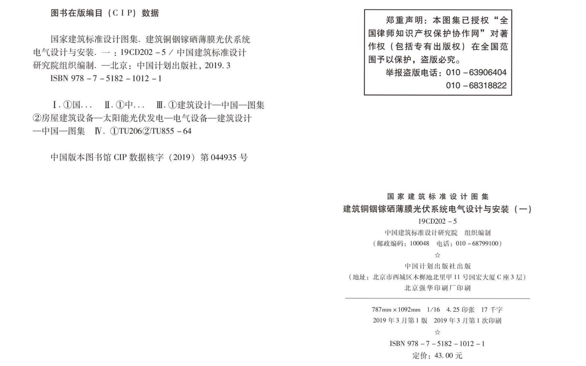 19CD202-5--建筑铜铟镓硒薄膜光伏系统电气设计与安装（一）