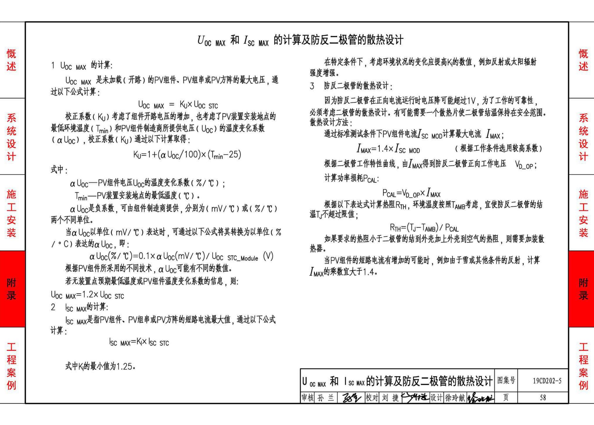 19CD202-5--建筑铜铟镓硒薄膜光伏系统电气设计与安装（一）