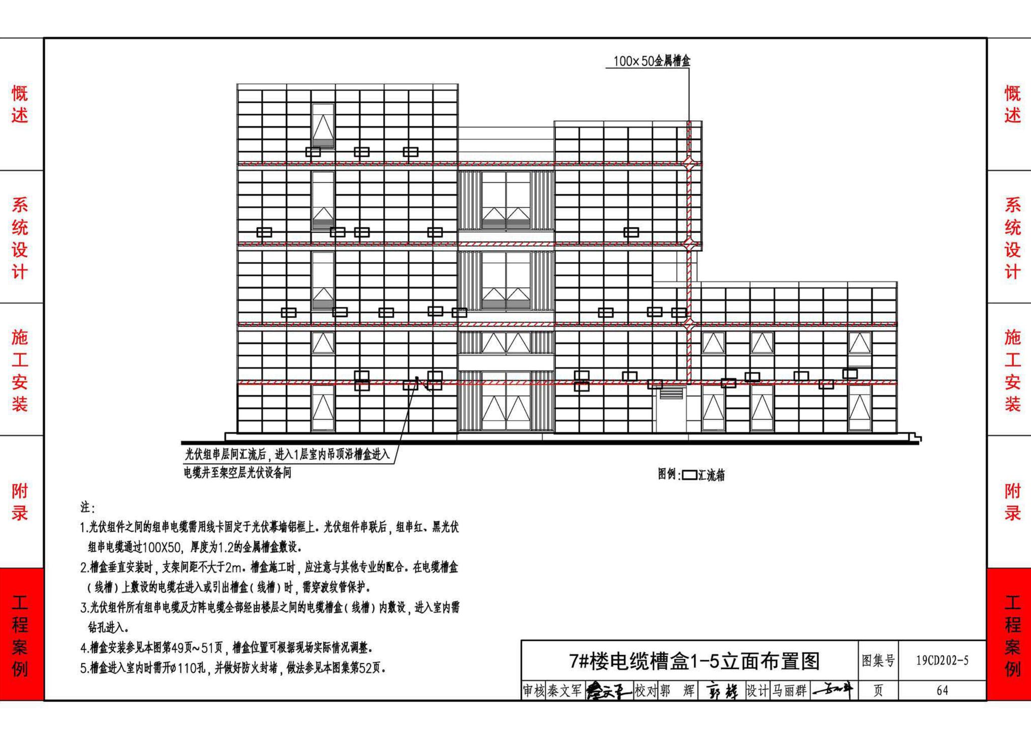 19CD202-5--建筑铜铟镓硒薄膜光伏系统电气设计与安装（一）