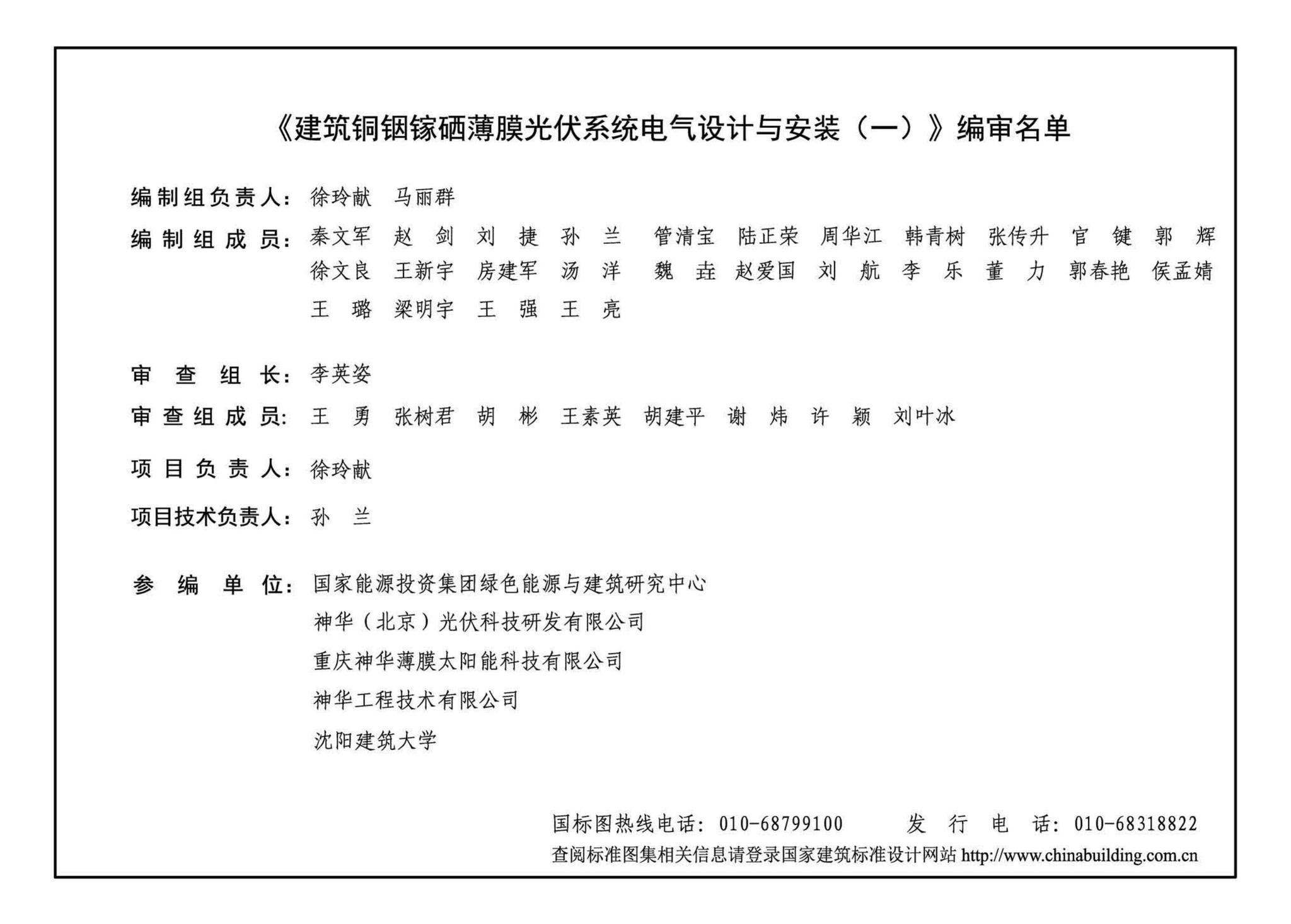 19CD202-5--建筑铜铟镓硒薄膜光伏系统电气设计与安装（一）